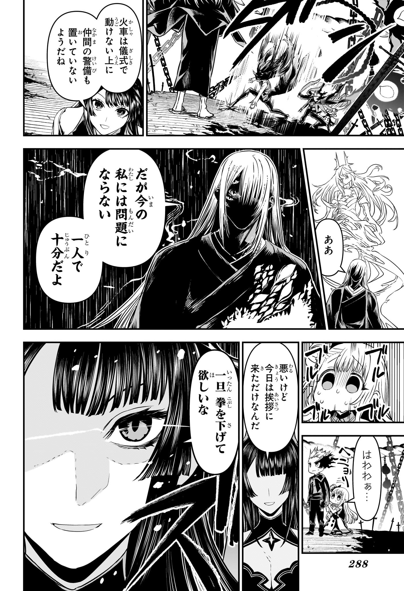 鵺の陰陽師 Chap 96 - Next Chap 97
