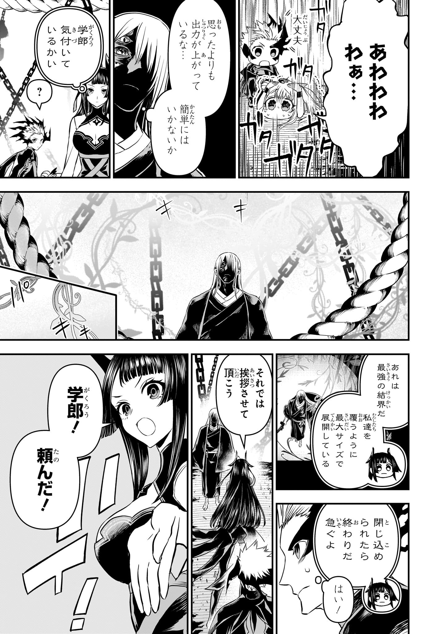鵺の陰陽師 Chap 96 - Next Chap 97