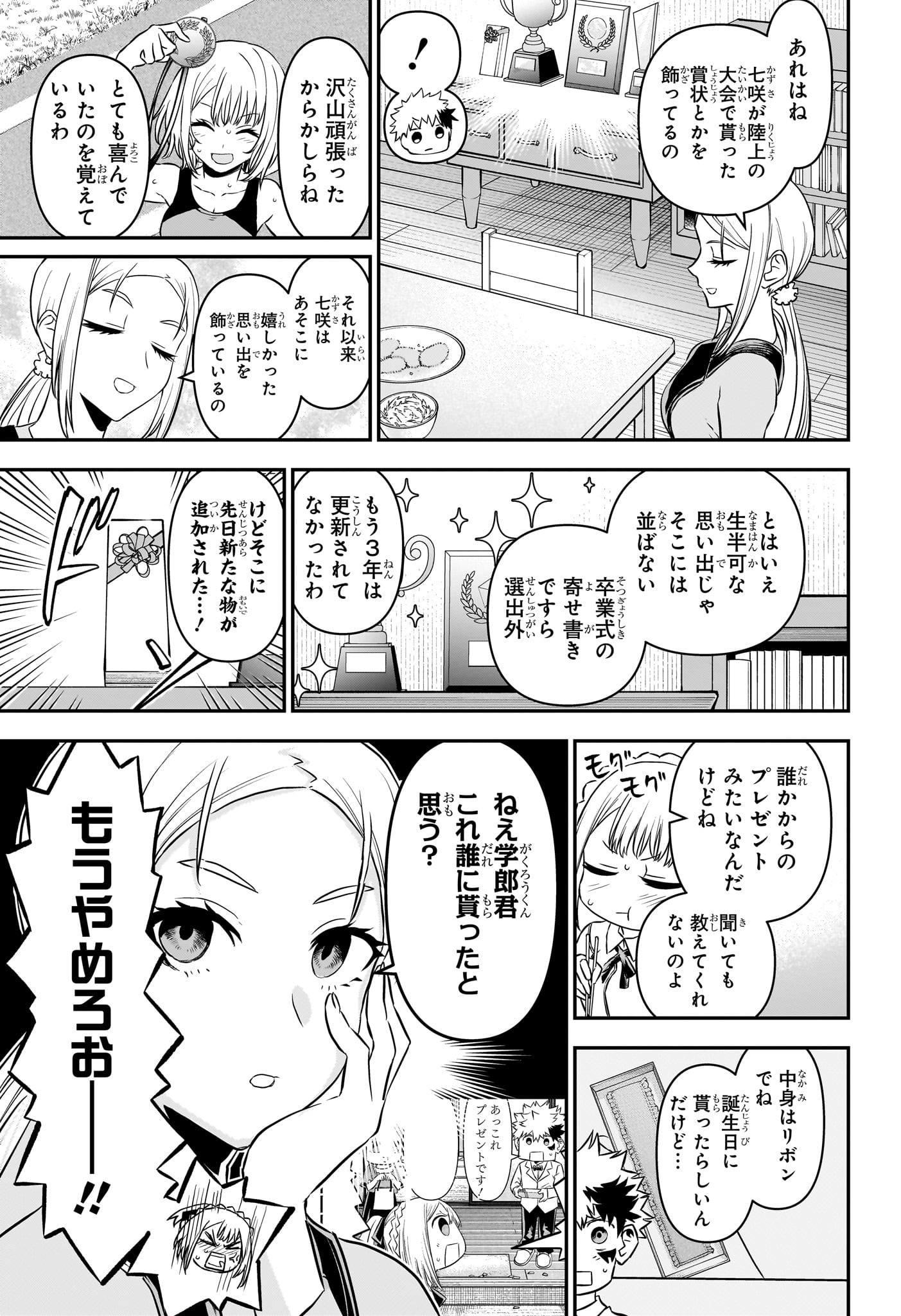 鵺の陰陽師 Chap 97 - Next Chap 98