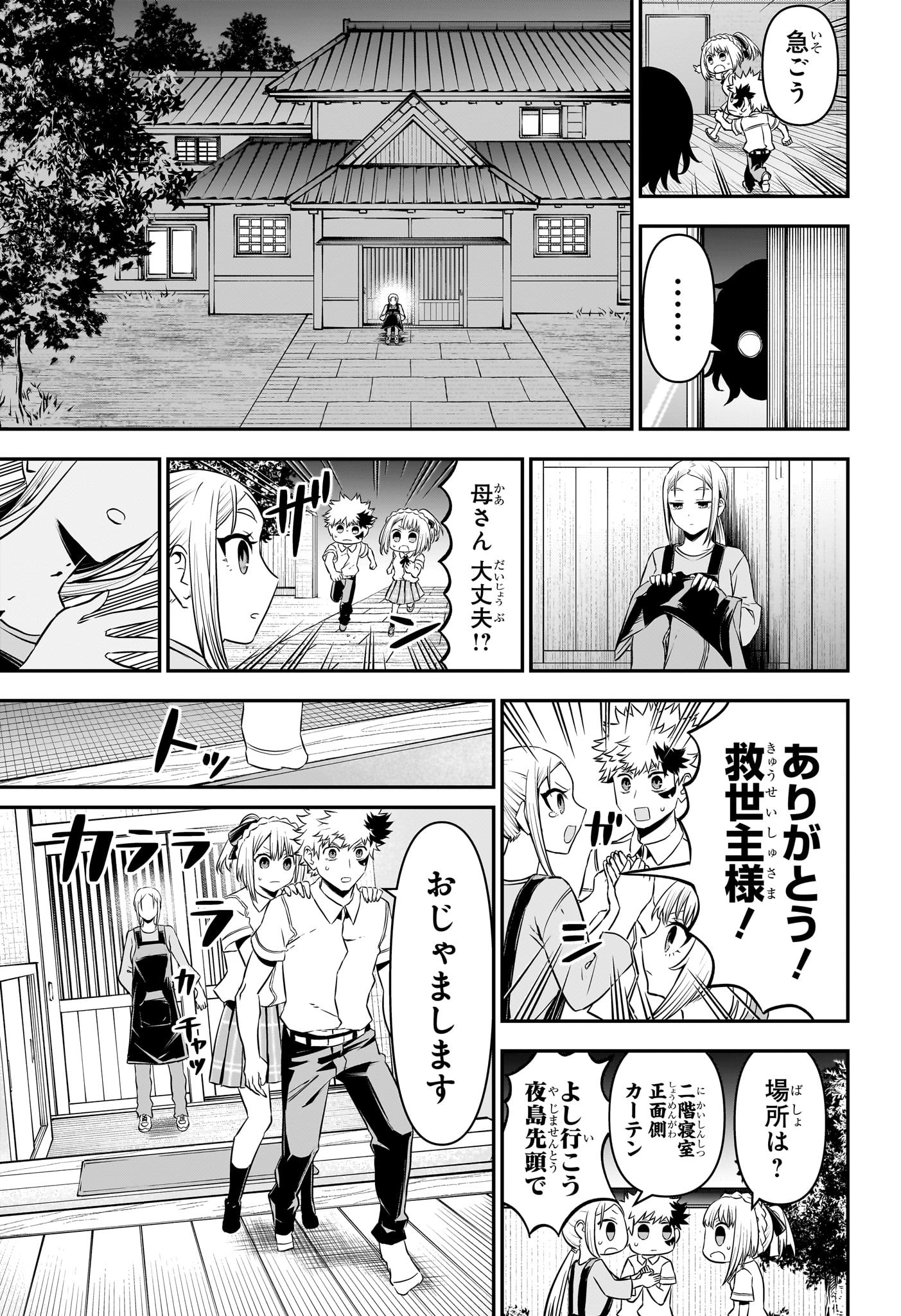 鵺の陰陽師 Chap 97 - Next Chap 98