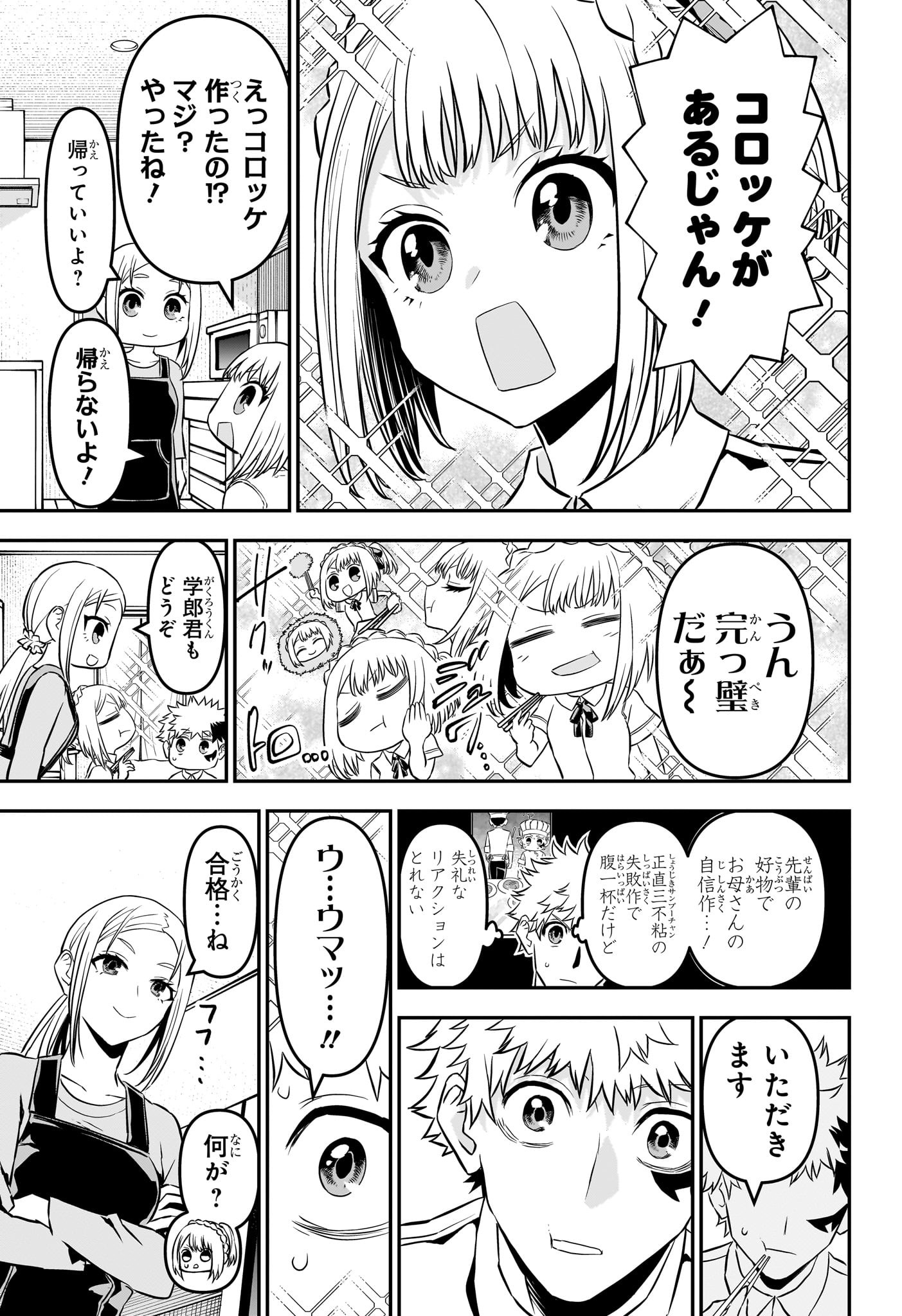 鵺の陰陽師 Chap 97 - Next Chap 98