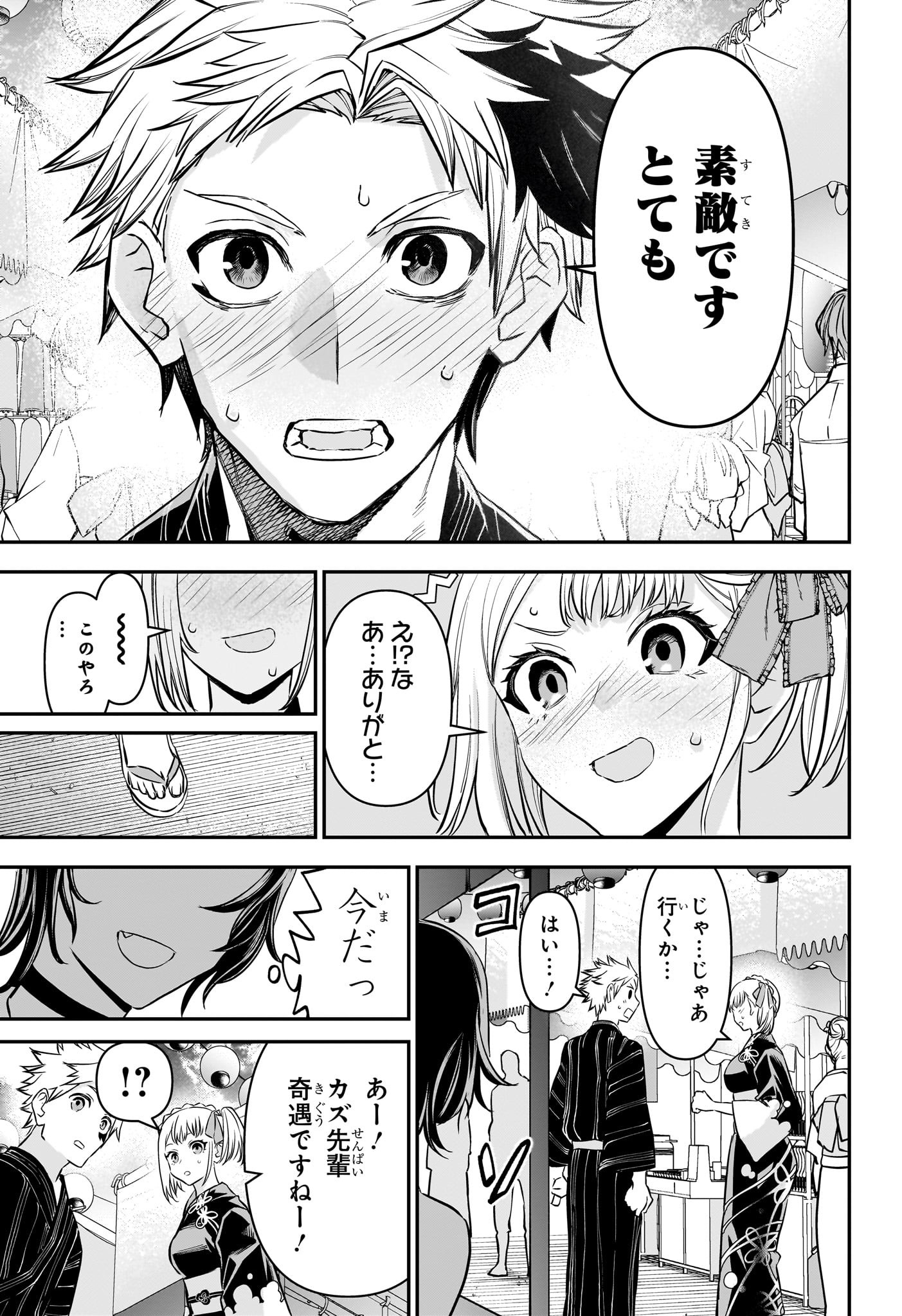 鵺の陰陽師 Chap 97 - Next Chap 98