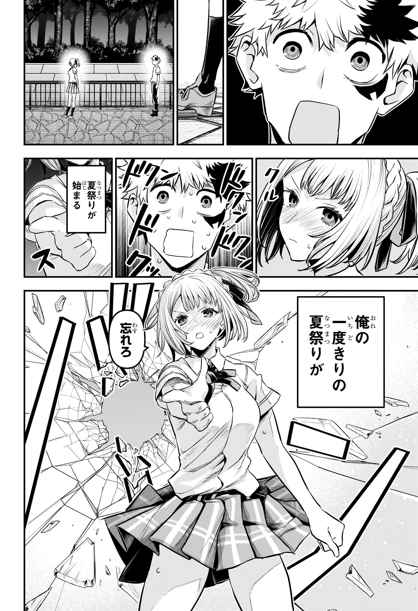 鵺の陰陽師 Chap 97 - Next Chap 98