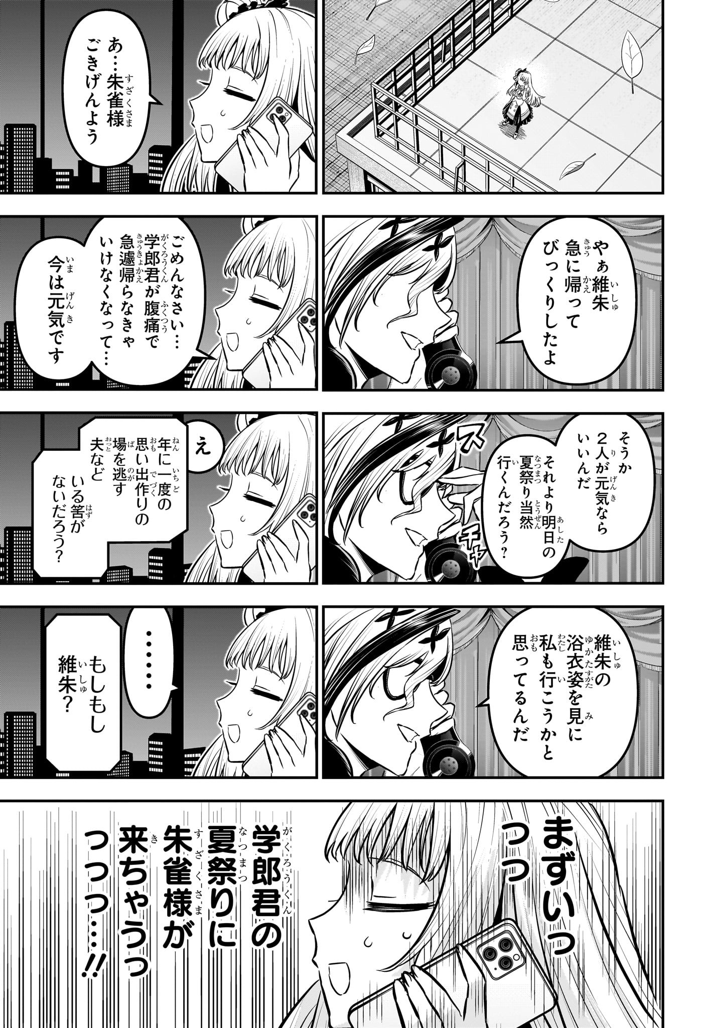 鵺の陰陽師 Chap 97 - Next Chap 98