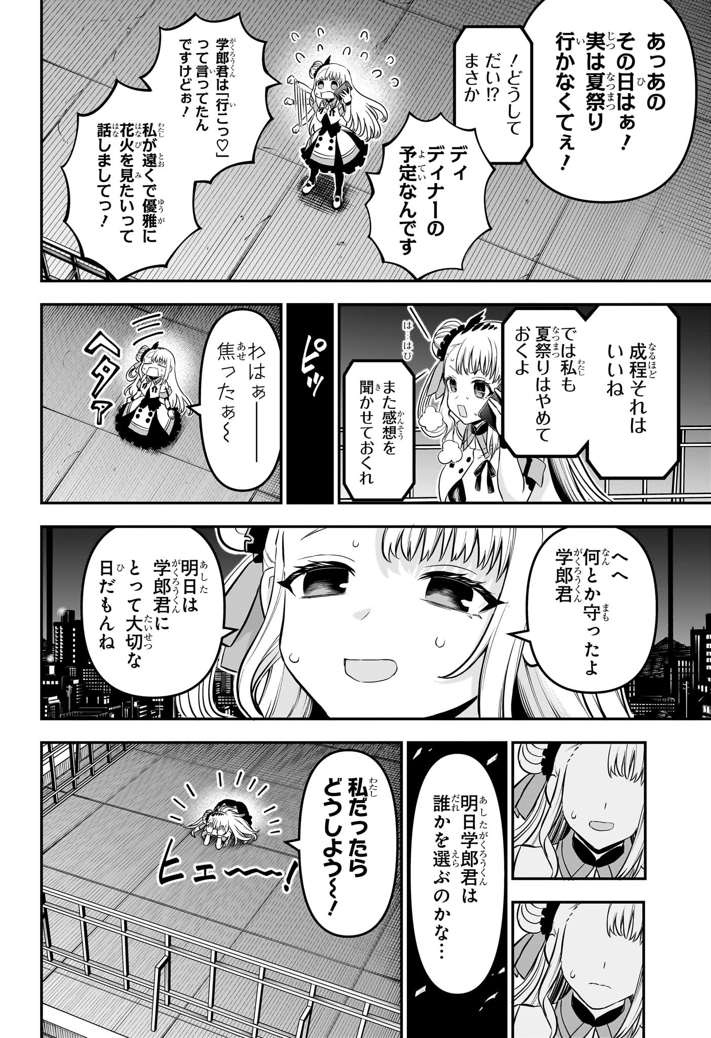 鵺の陰陽師 Chap 97 - Next Chap 98