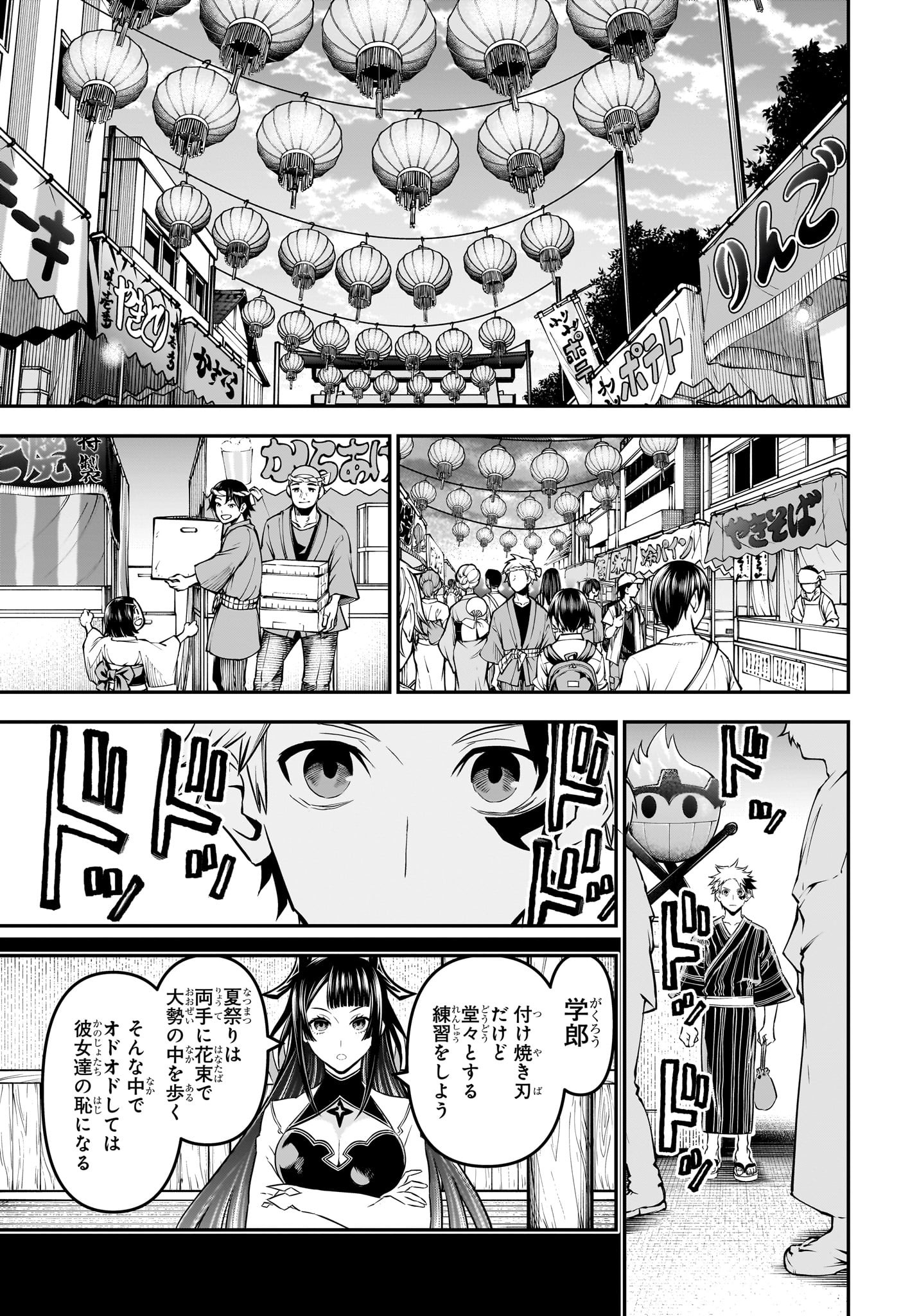 鵺の陰陽師 Chap 97 - Next Chap 98