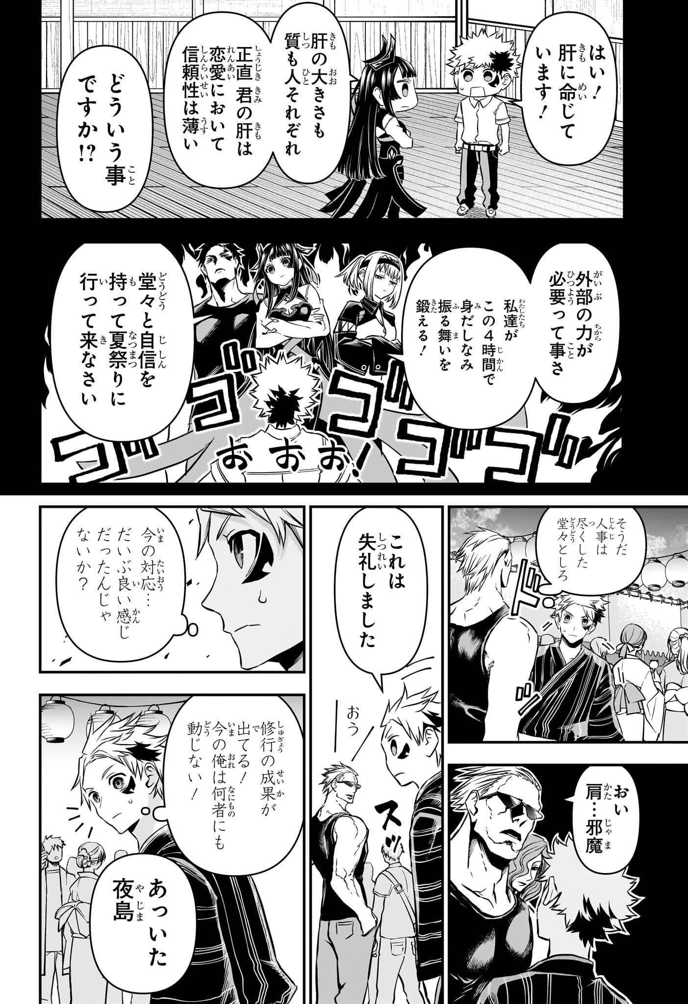 鵺の陰陽師 Chap 97 - Next Chap 98