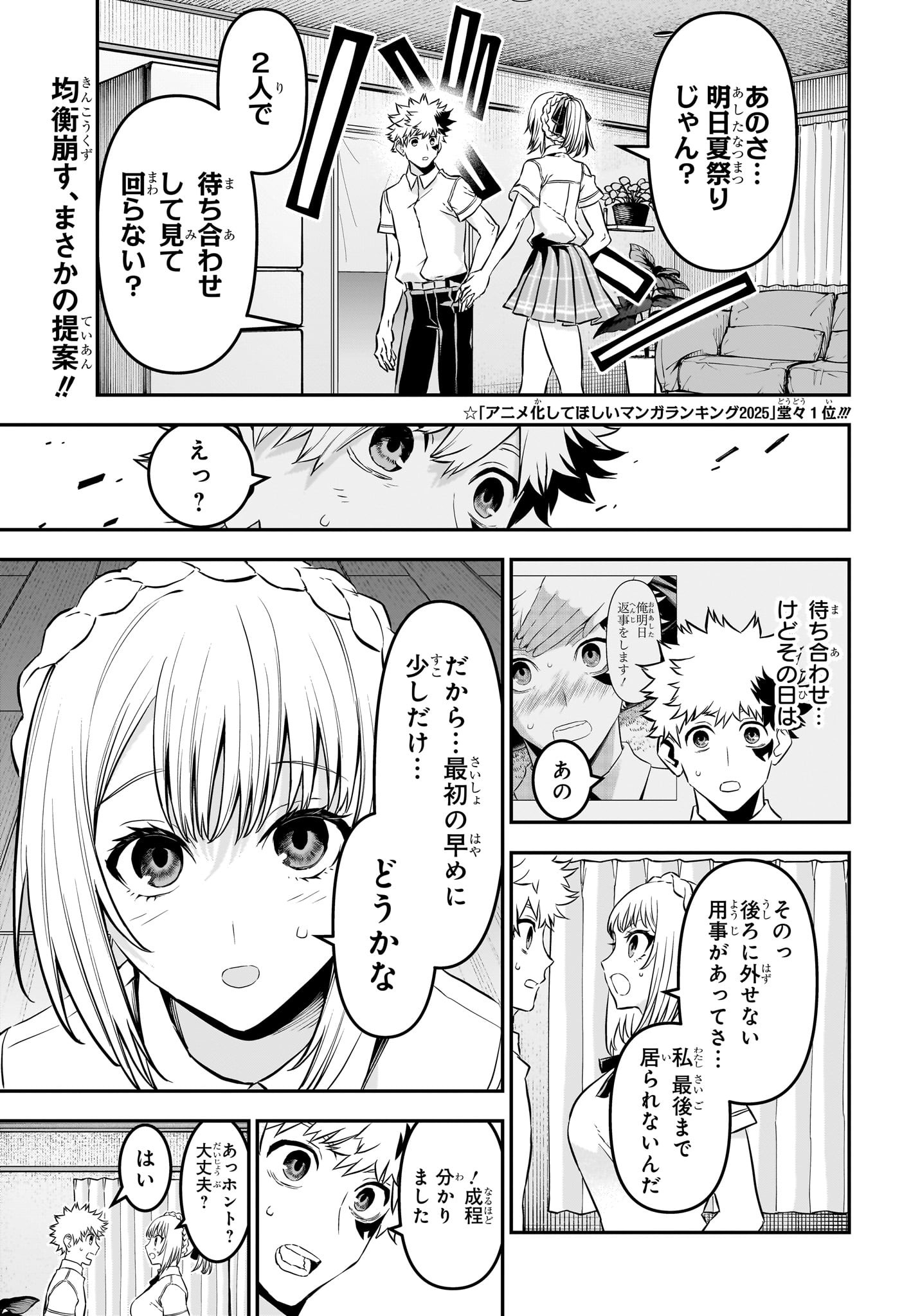 鵺の陰陽師 Chap 97 - Next Chap 98