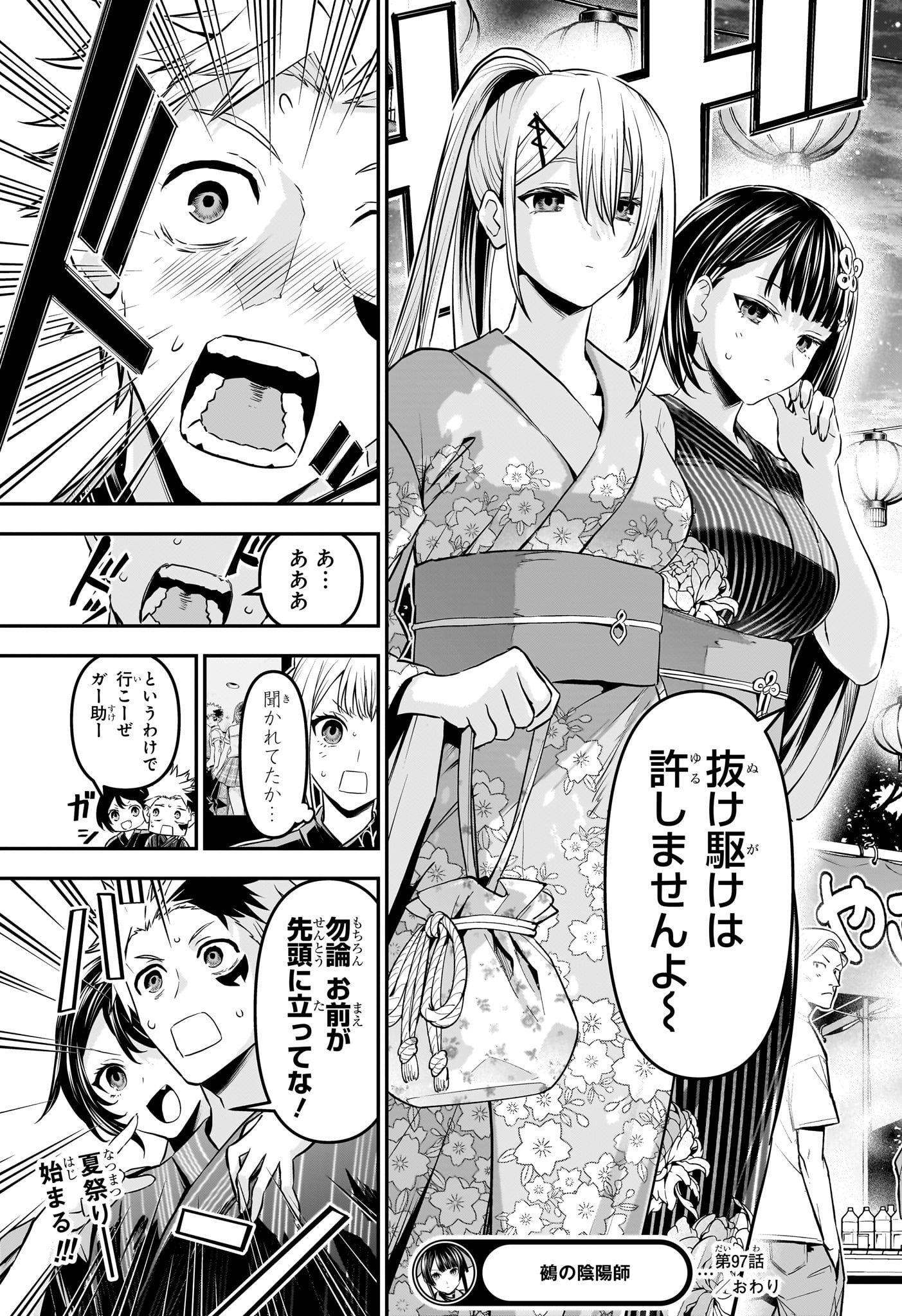 鵺の陰陽師 Chap 97 - Next Chap 98