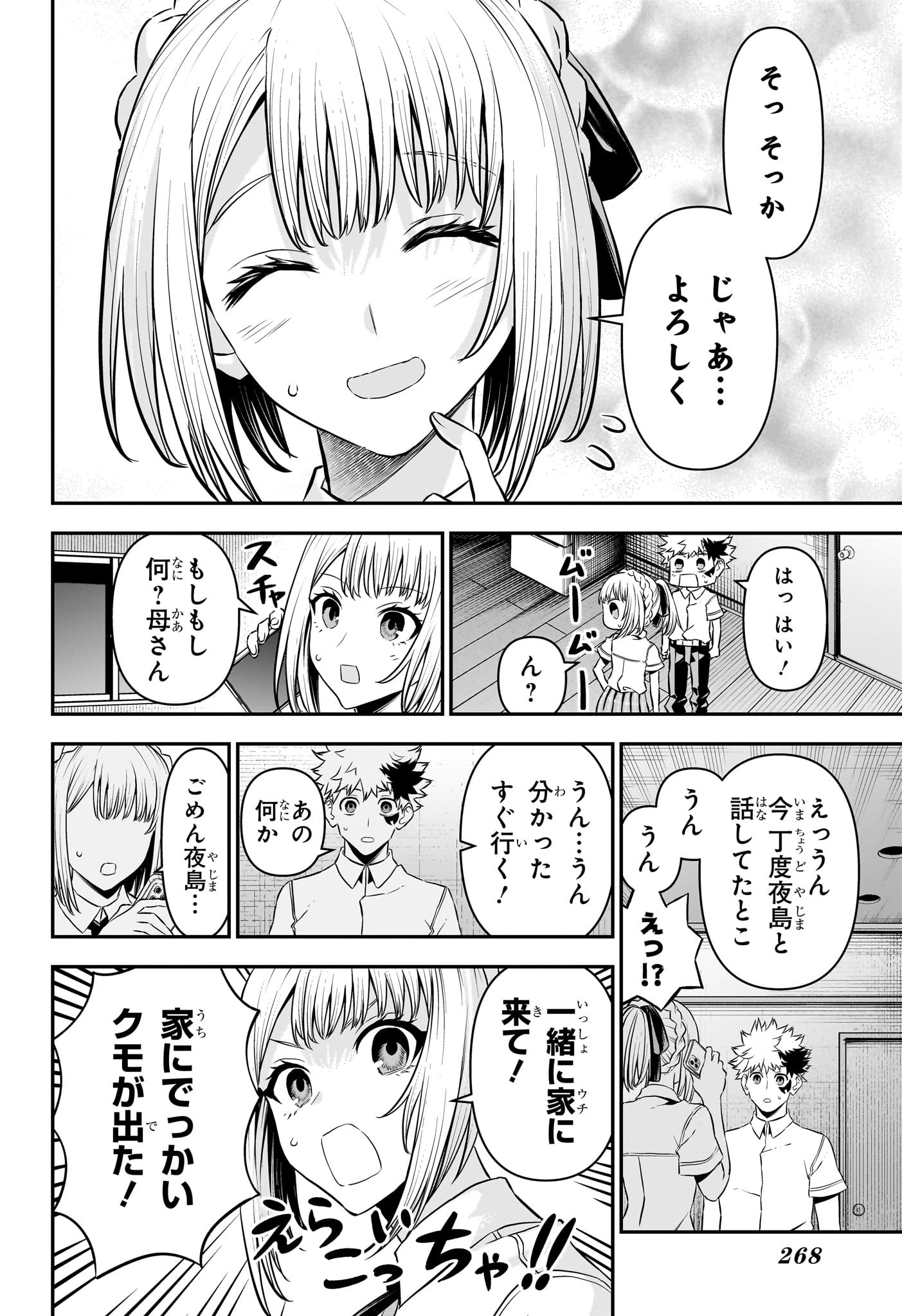 鵺の陰陽師 Chap 97 - Next Chap 98