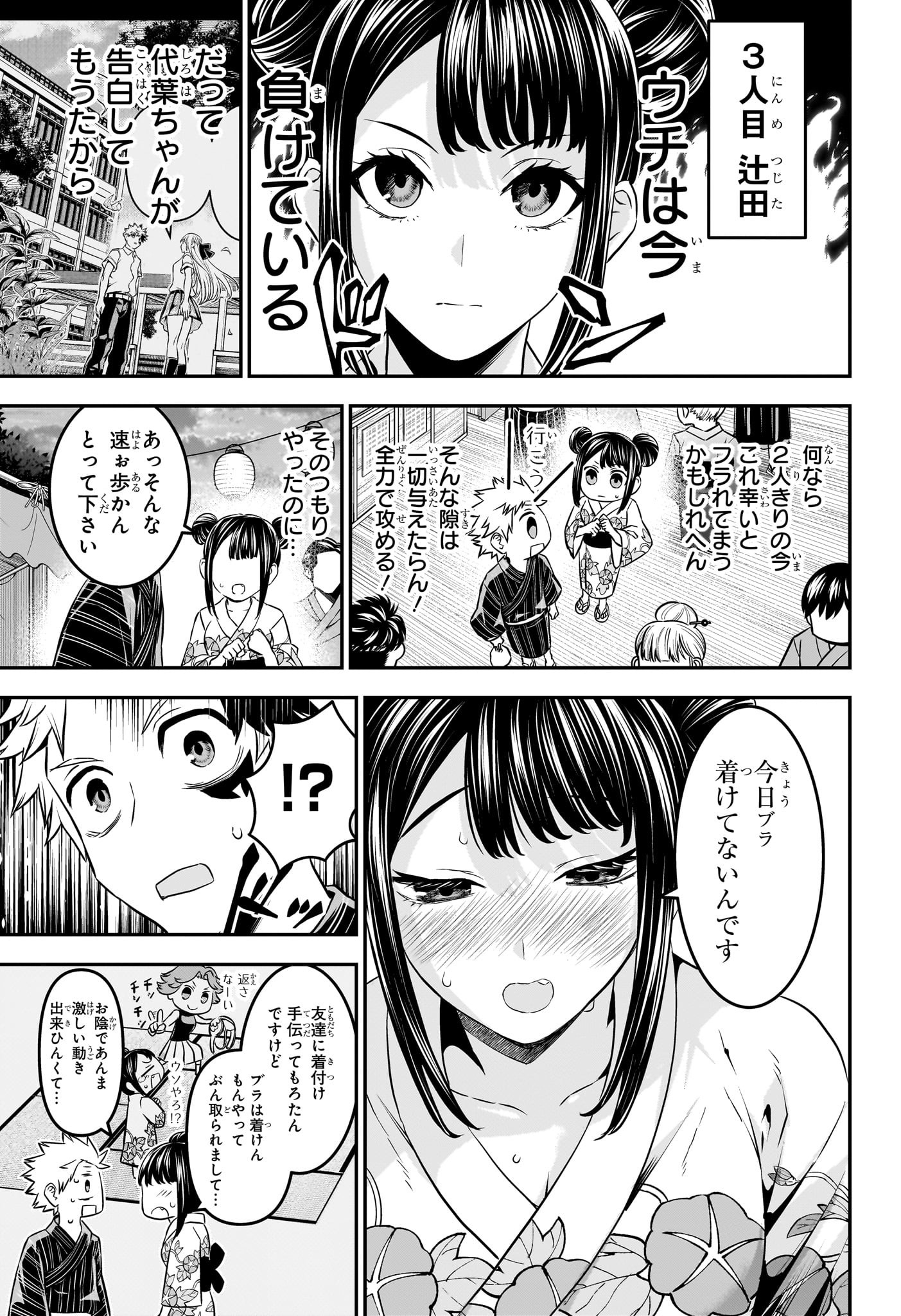 鵺の陰陽師 Chap 98 - Next Chap 99