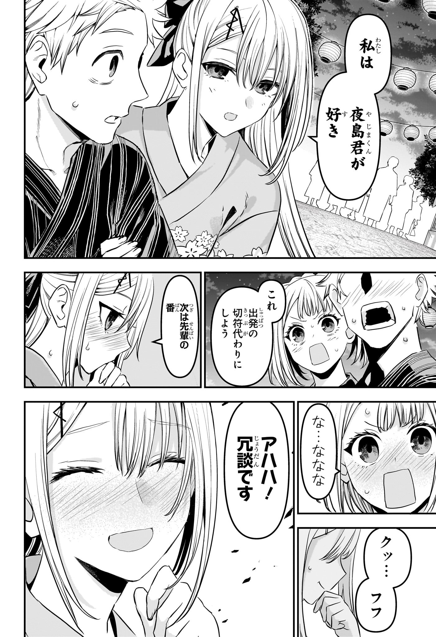 鵺の陰陽師 Chap 98 - Next Chap 99