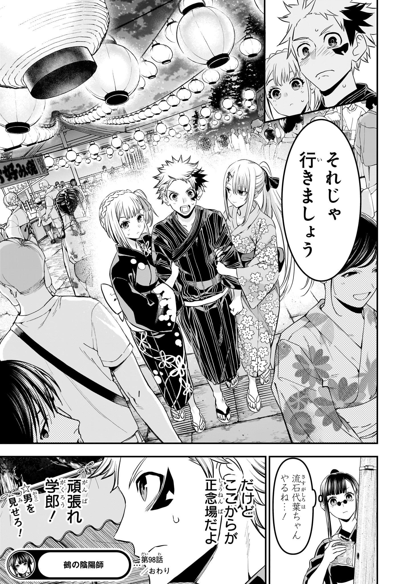 鵺の陰陽師 Chap 98 - Next Chap 99