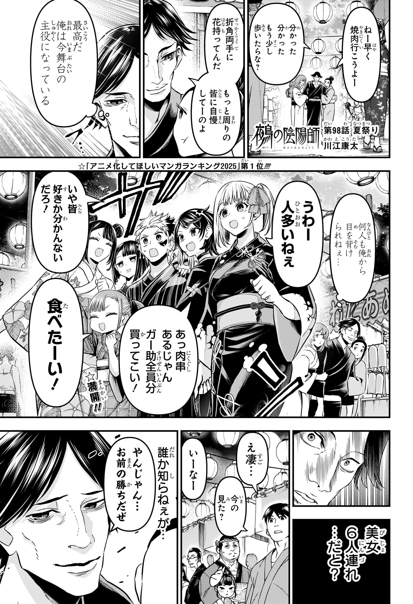 鵺の陰陽師 Chap 98 - Next Chap 99