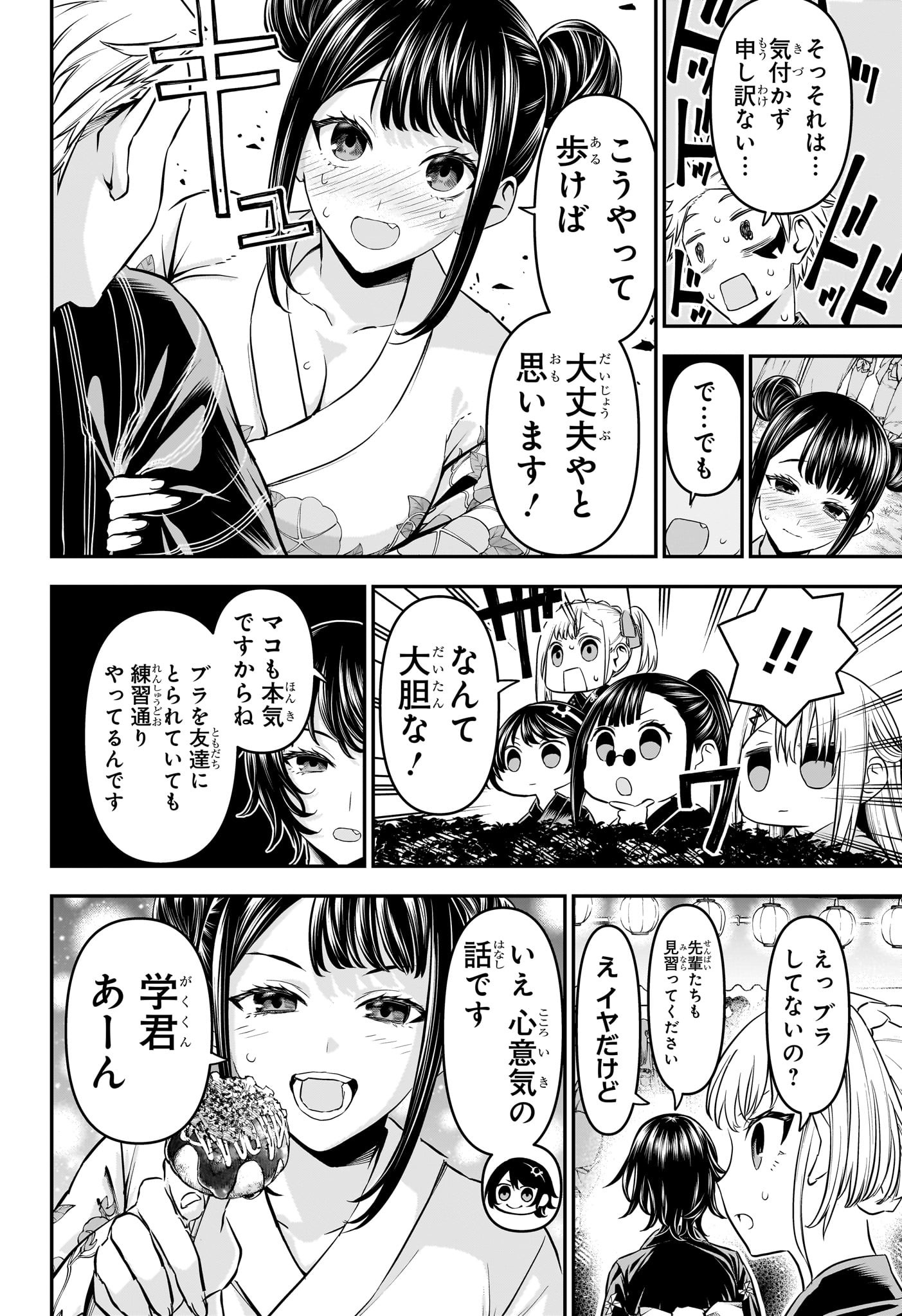 鵺の陰陽師 Chap 98 - Next Chap 99