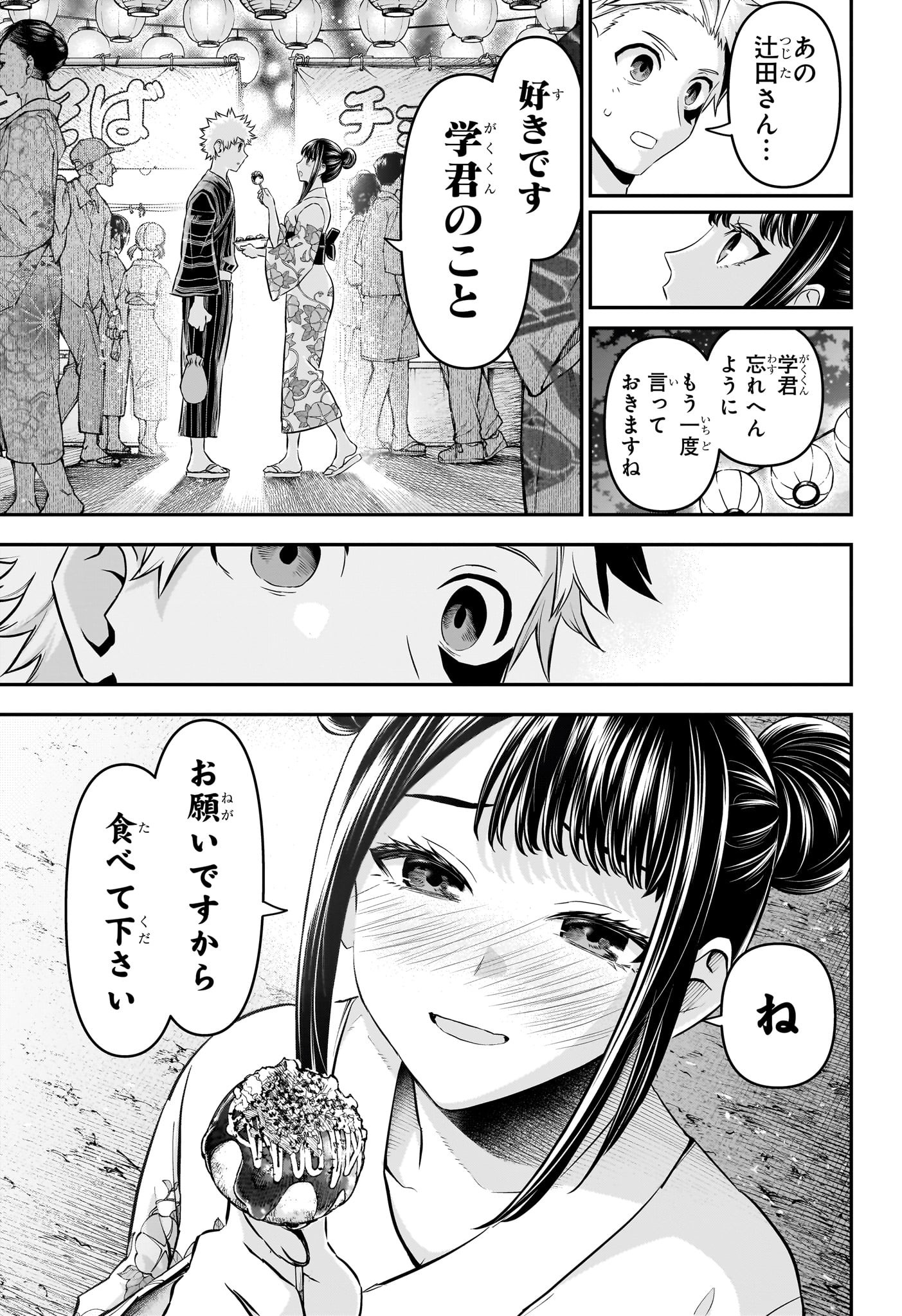 鵺の陰陽師 Chap 98 - Next Chap 99