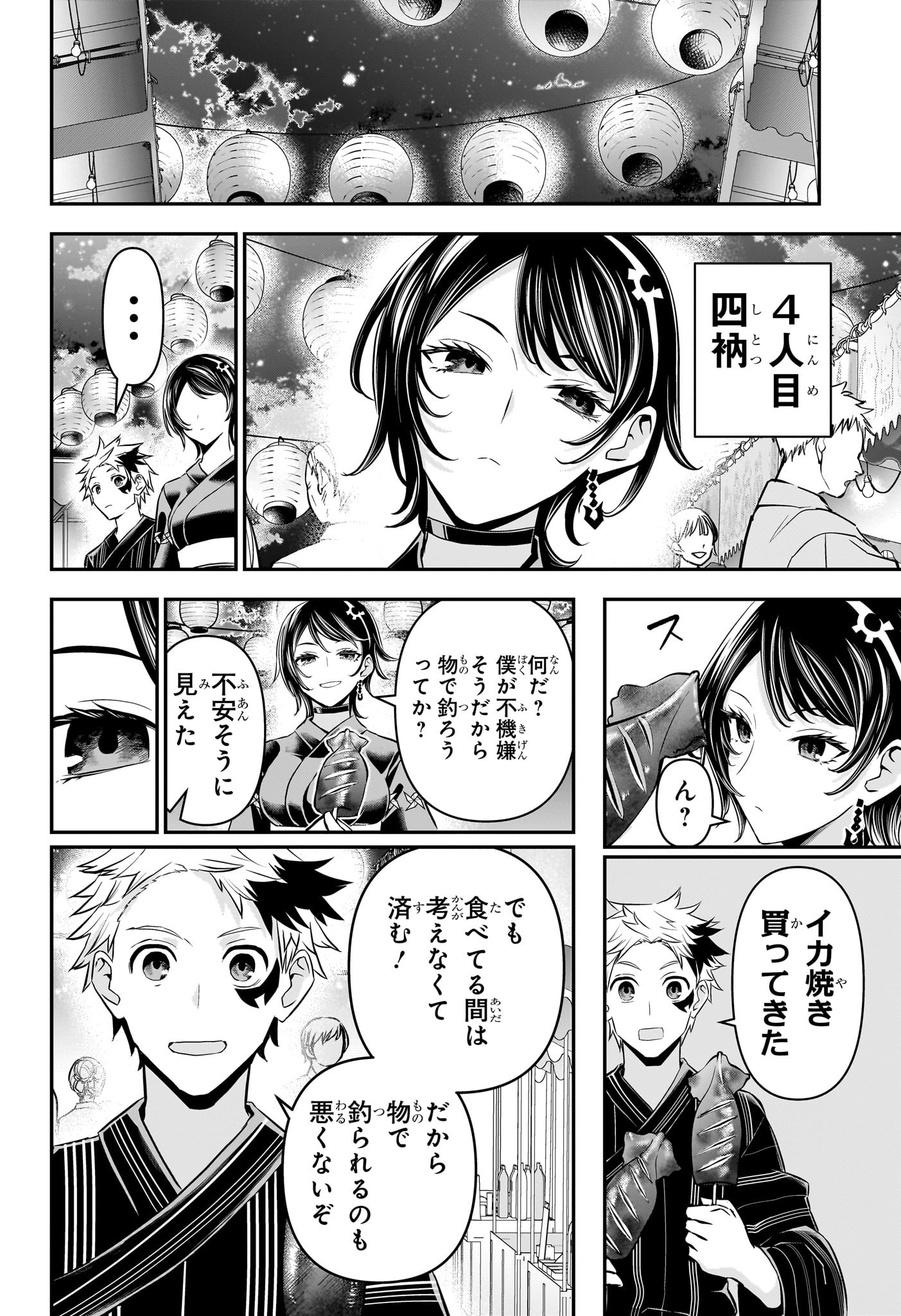 鵺の陰陽師 Chap 98 - Next Chap 99