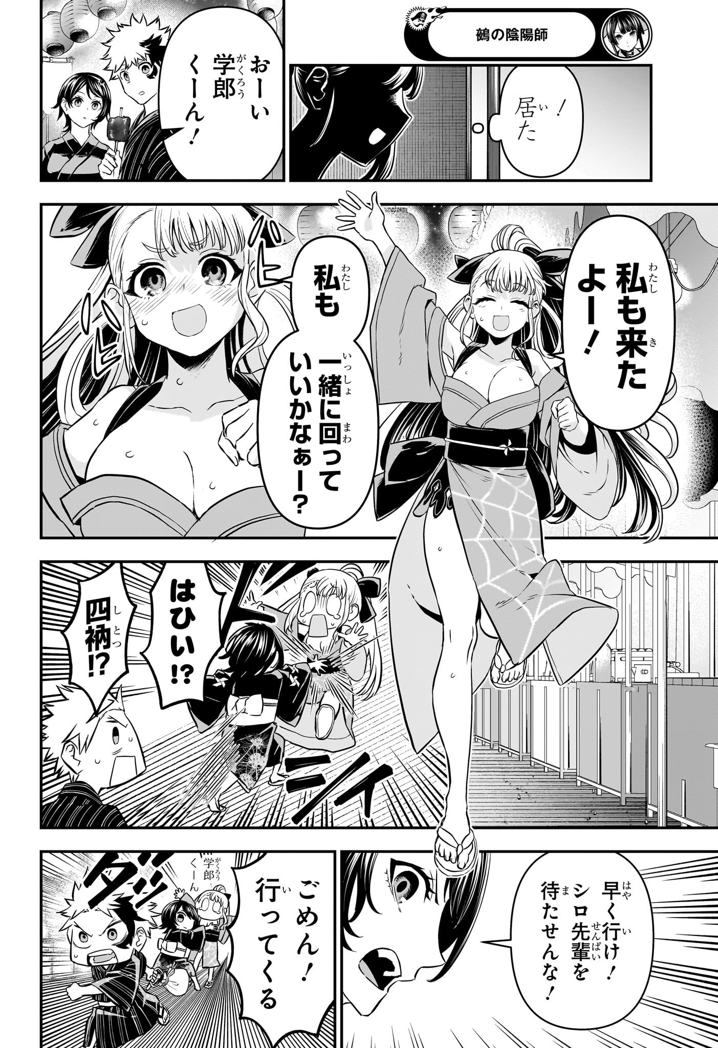 鵺の陰陽師 Chap 98 - Next Chap 99