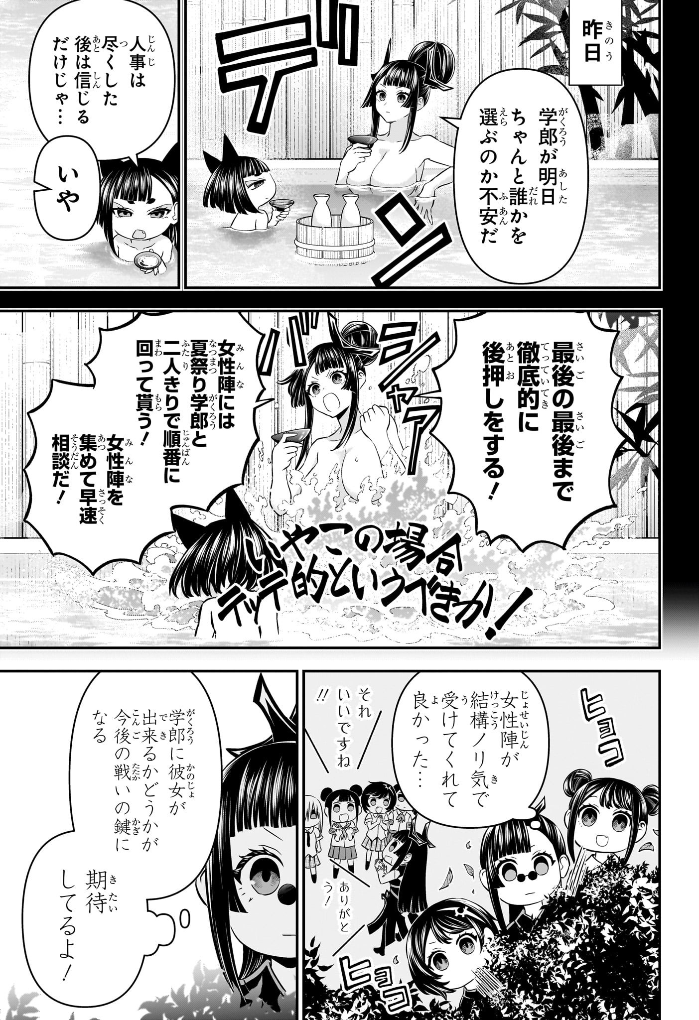 鵺の陰陽師 Chap 98 - Next Chap 99