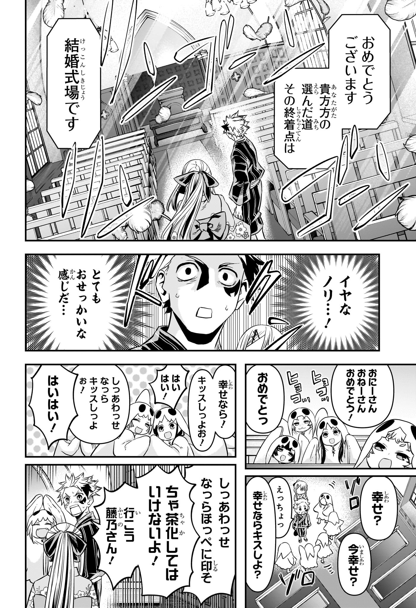 鵺の陰陽師 Chap 99 - Next Chap 100