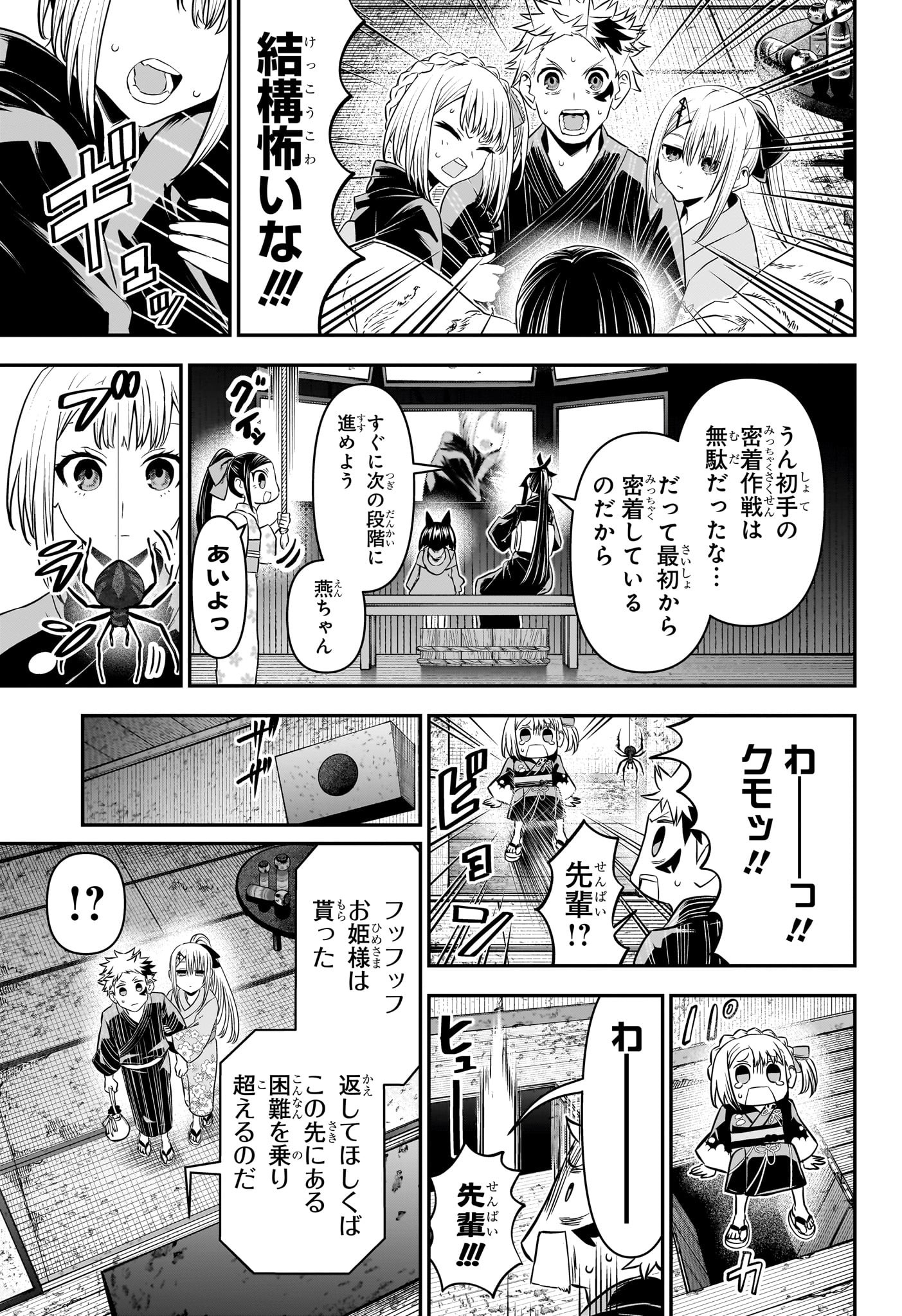 鵺の陰陽師 Chap 99 - Next Chap 100
