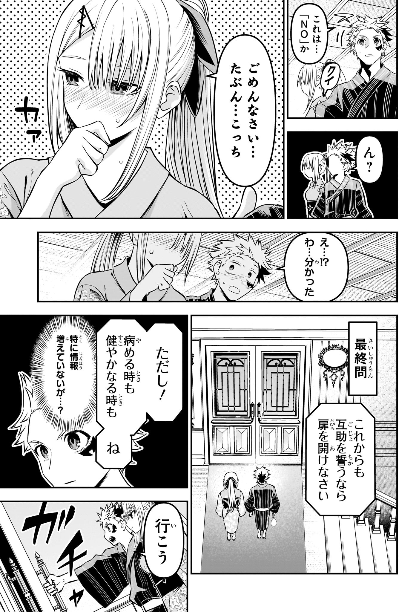 鵺の陰陽師 Chap 99 - Next Chap 100