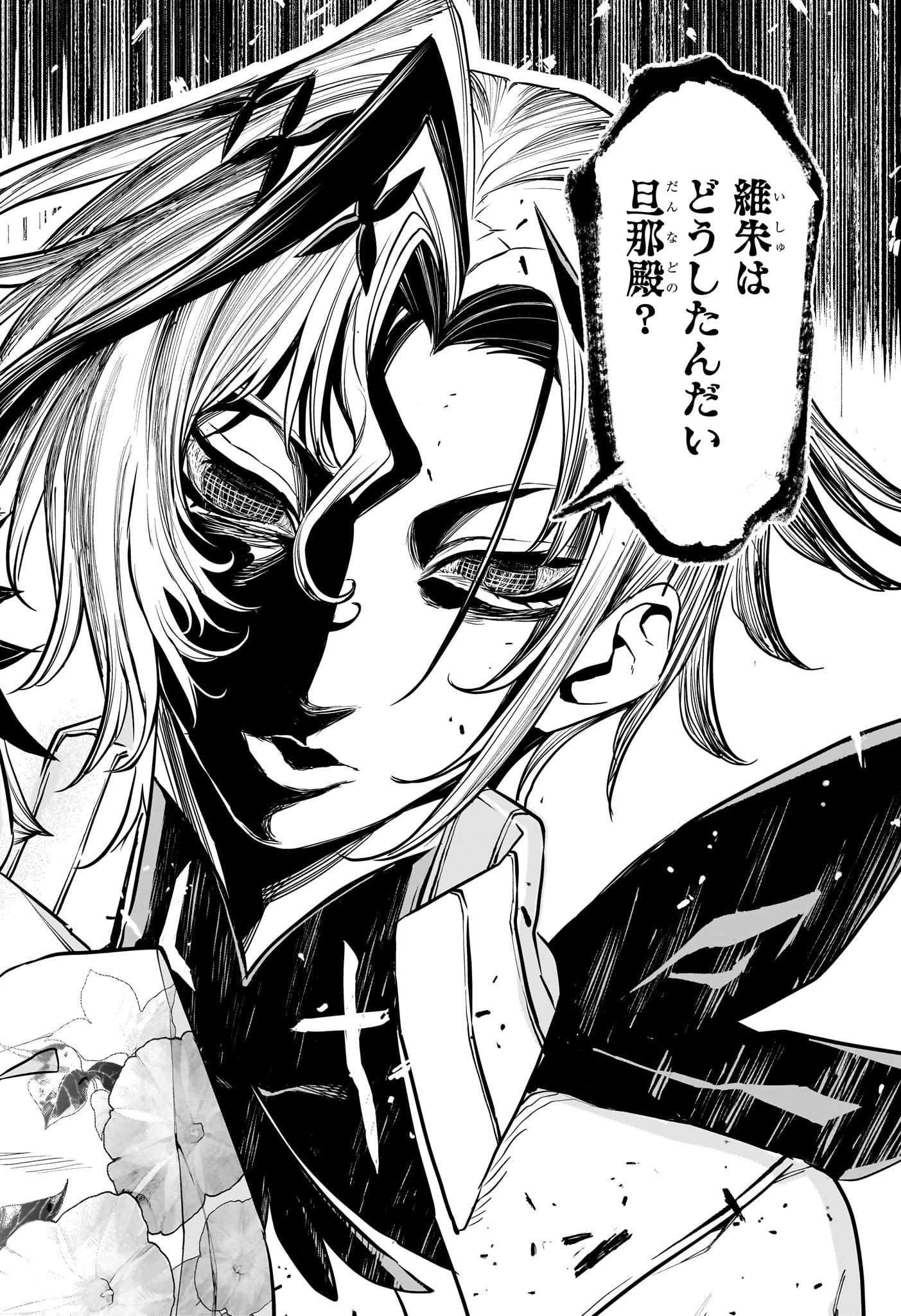 鵺の陰陽師 Chap 99 - Next Chap 100