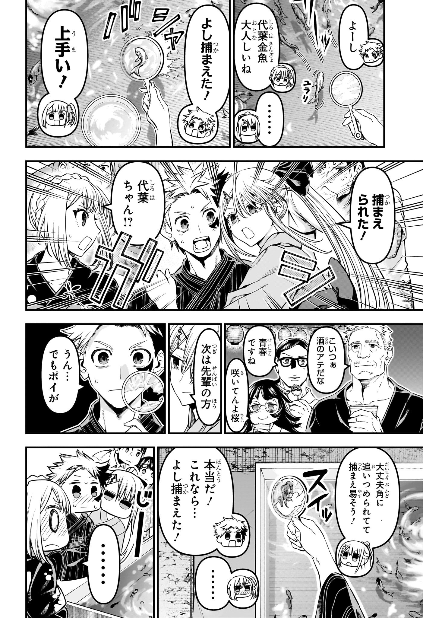 鵺の陰陽師 Chap 99 - Next Chap 100
