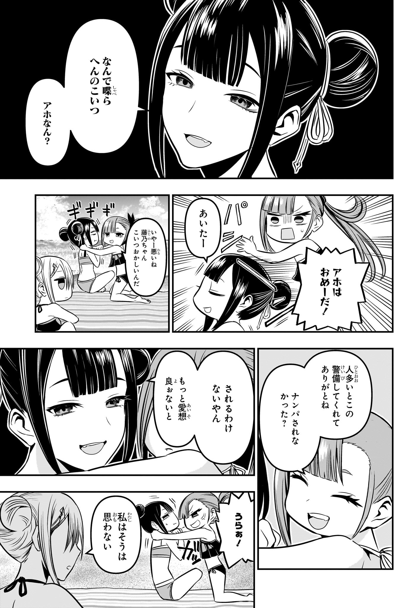 鵺の陰陽師 Chap 10 - Next Chap 11