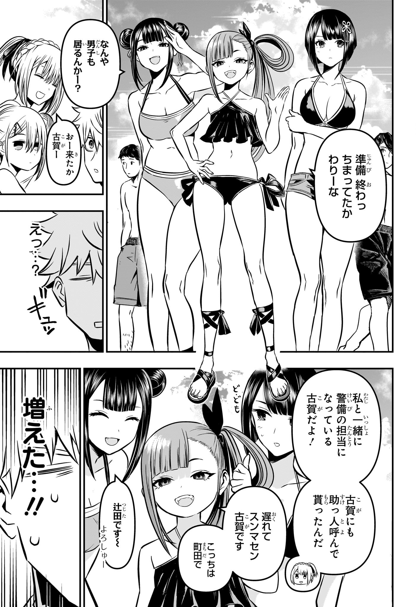 鵺の陰陽師 Chap 10 - Next Chap 11