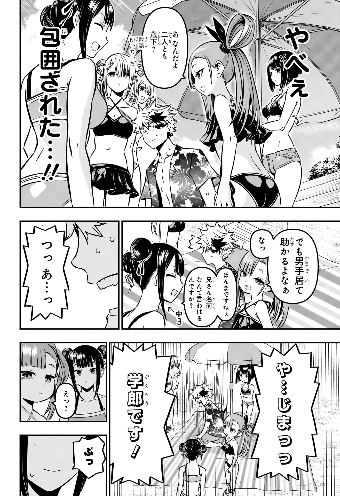 鵺の陰陽師 Chap 10 - Next Chap 11