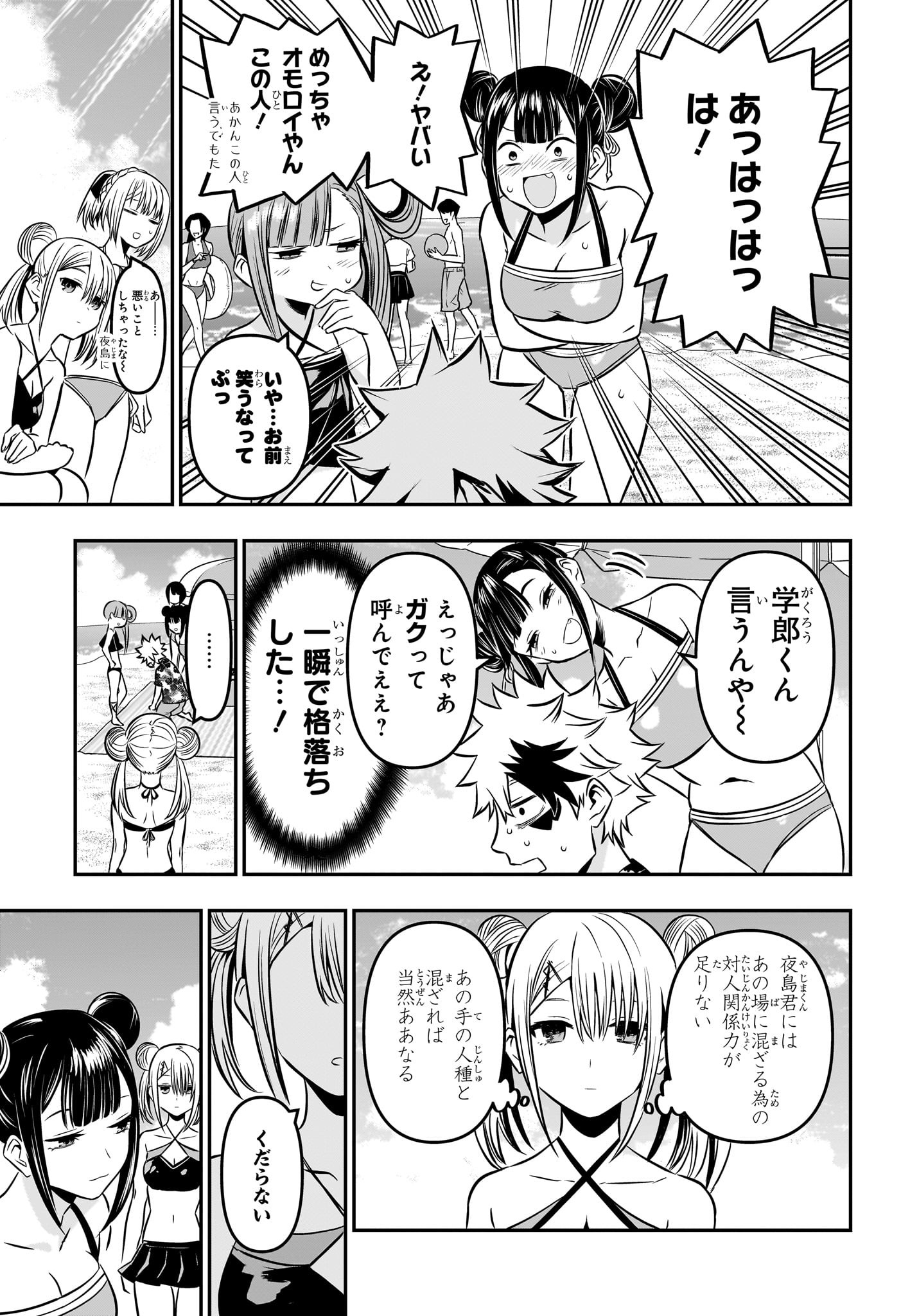 鵺の陰陽師 Chap 10 - Next Chap 11