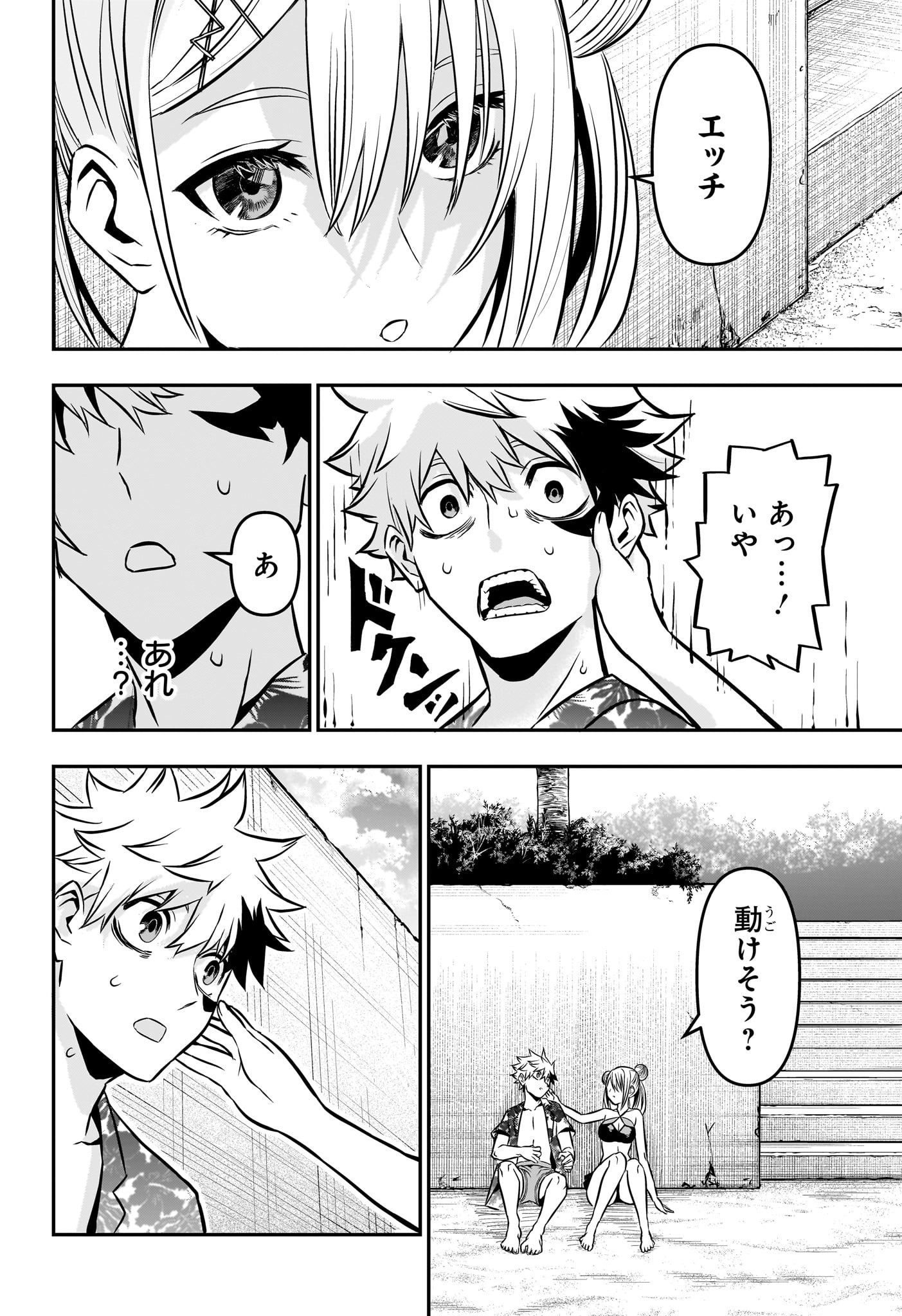 鵺の陰陽師 Chap 10 - Next Chap 11