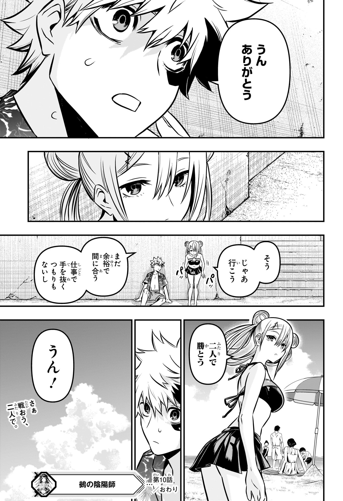 鵺の陰陽師 Chap 10 - Next Chap 11