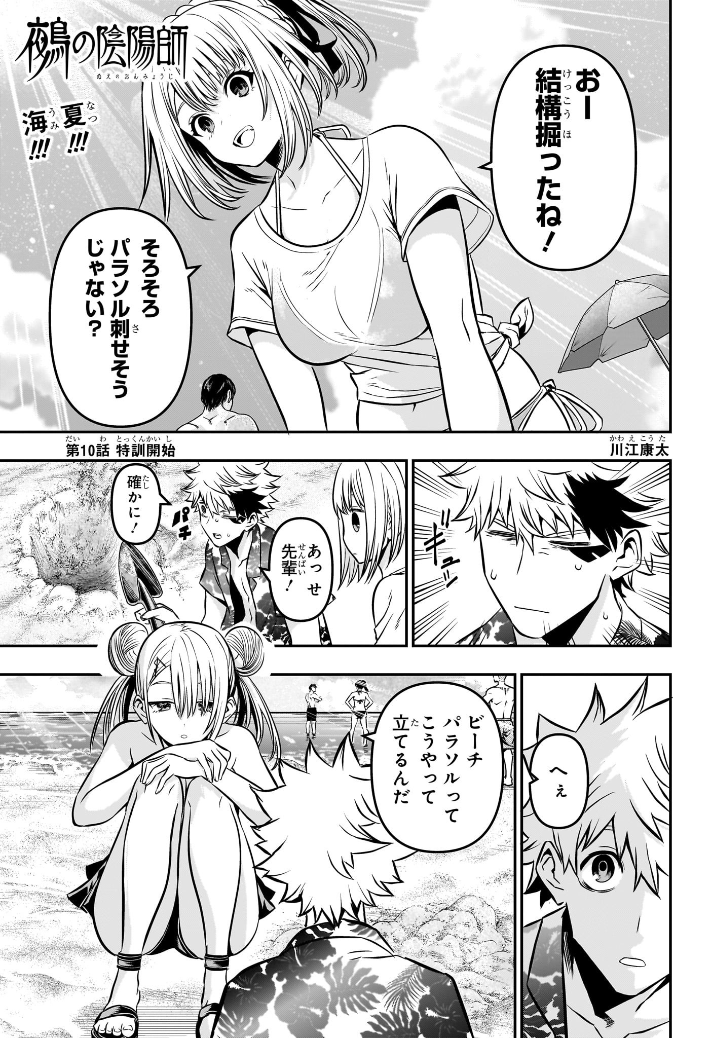 鵺の陰陽師 Chap 10 - Next Chap 11