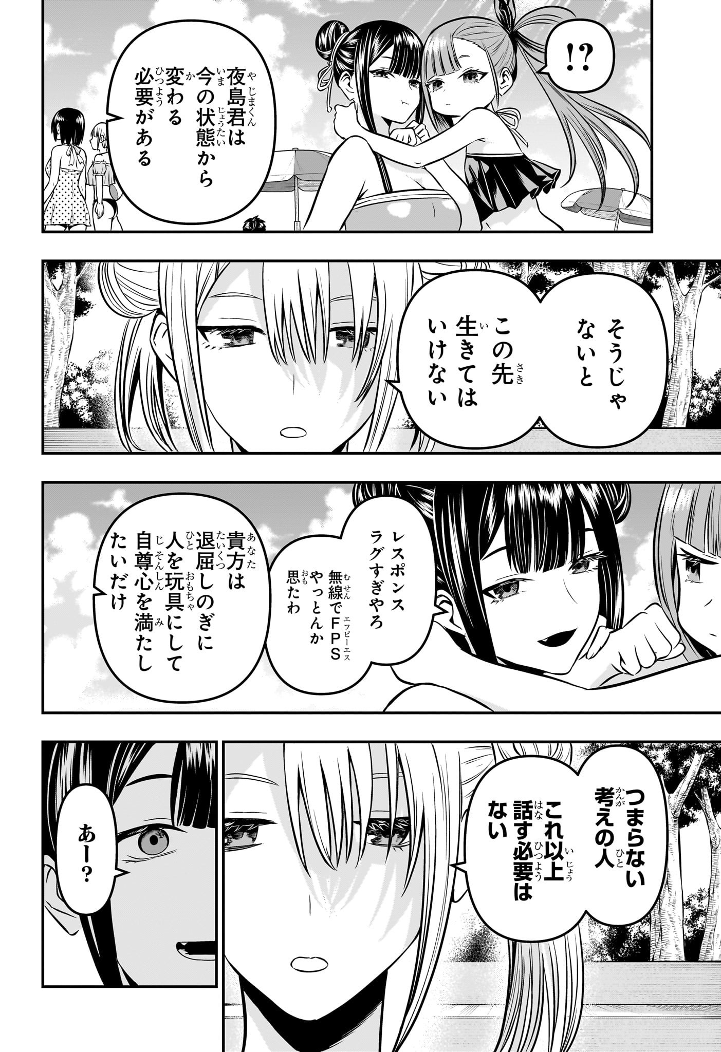 鵺の陰陽師 Chap 10 - Next Chap 11