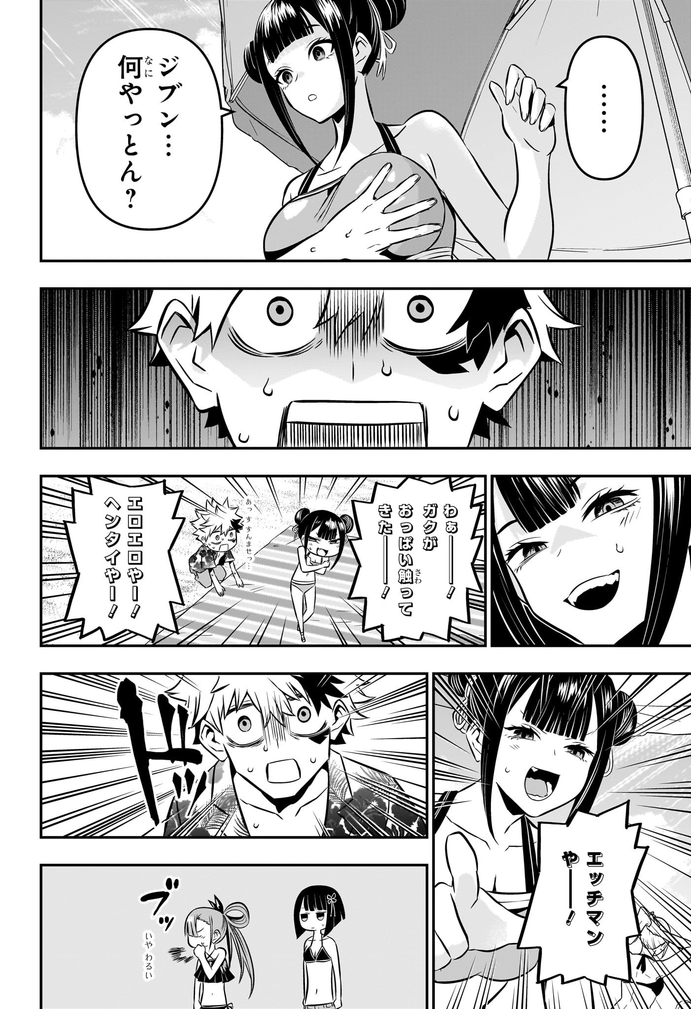 鵺の陰陽師 Chap 10 - Next Chap 11