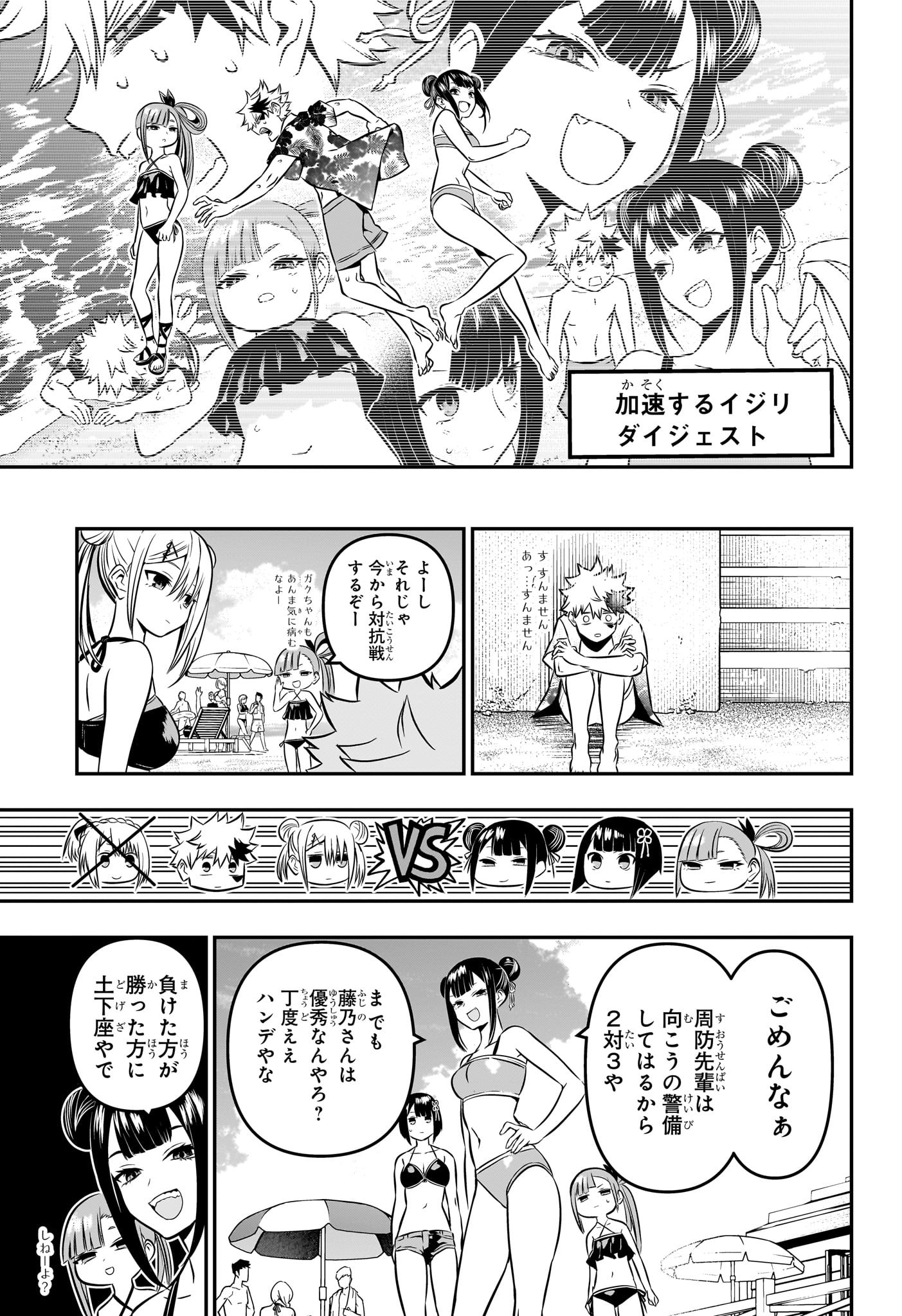 鵺の陰陽師 Chap 10 - Next Chap 11