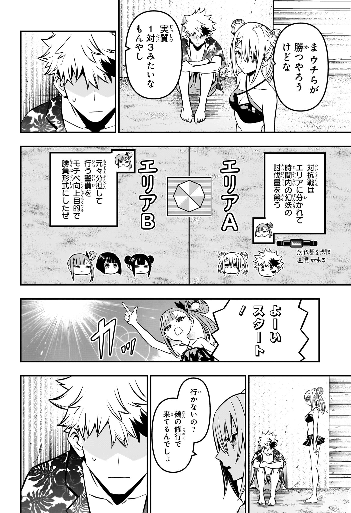 鵺の陰陽師 Chap 10 - Next Chap 11