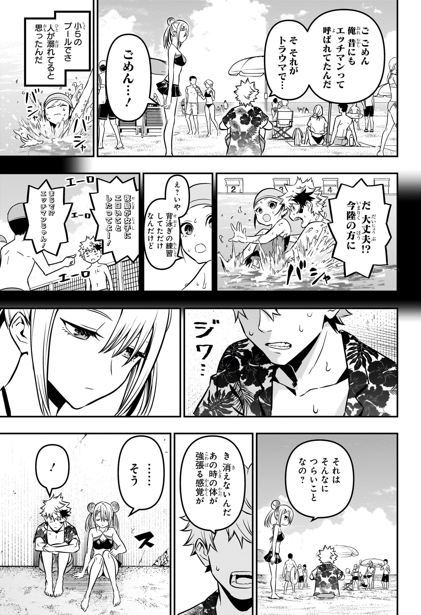 鵺の陰陽師 Chap 10 - Next Chap 11