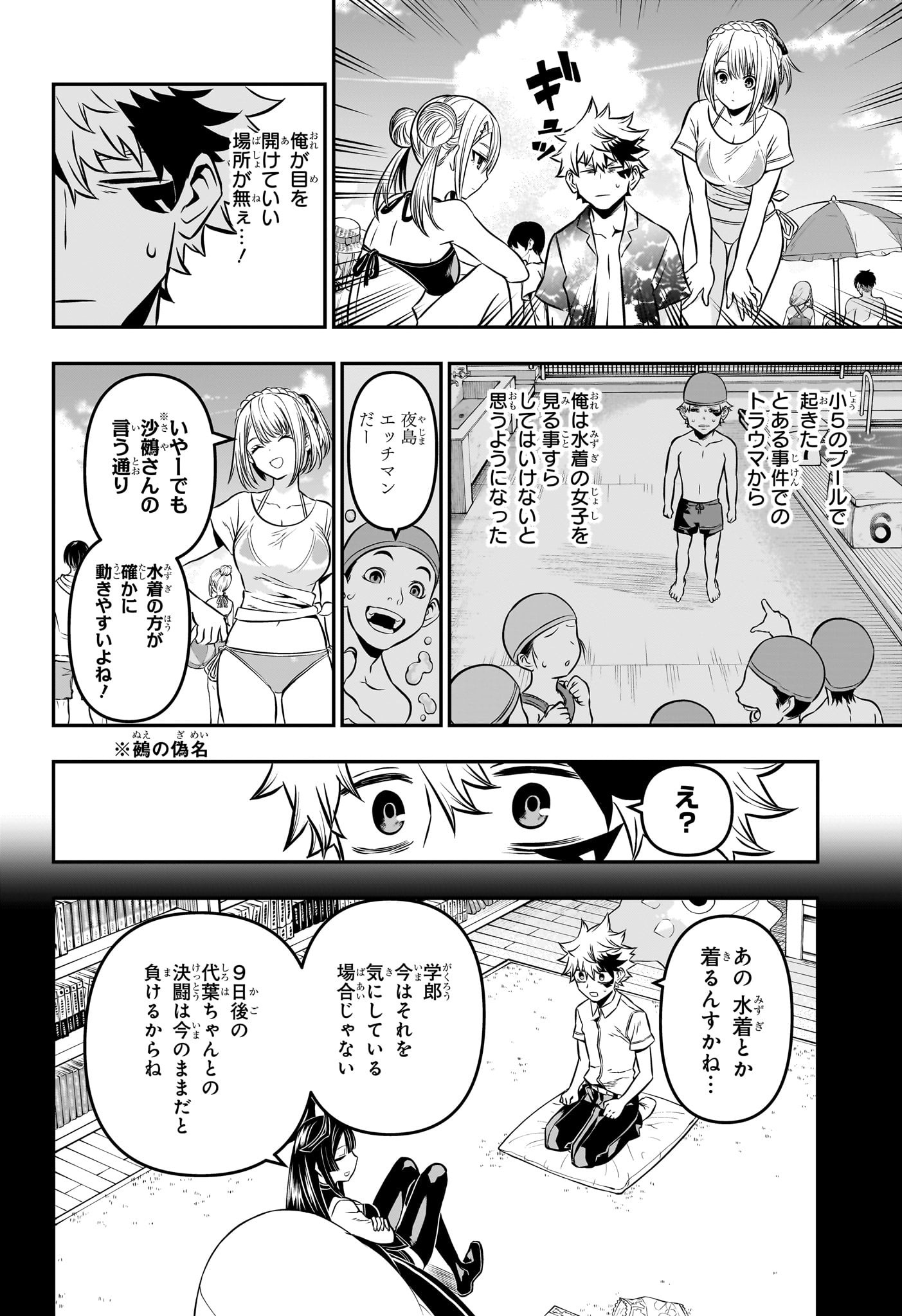 鵺の陰陽師 Chap 10 - Next Chap 11