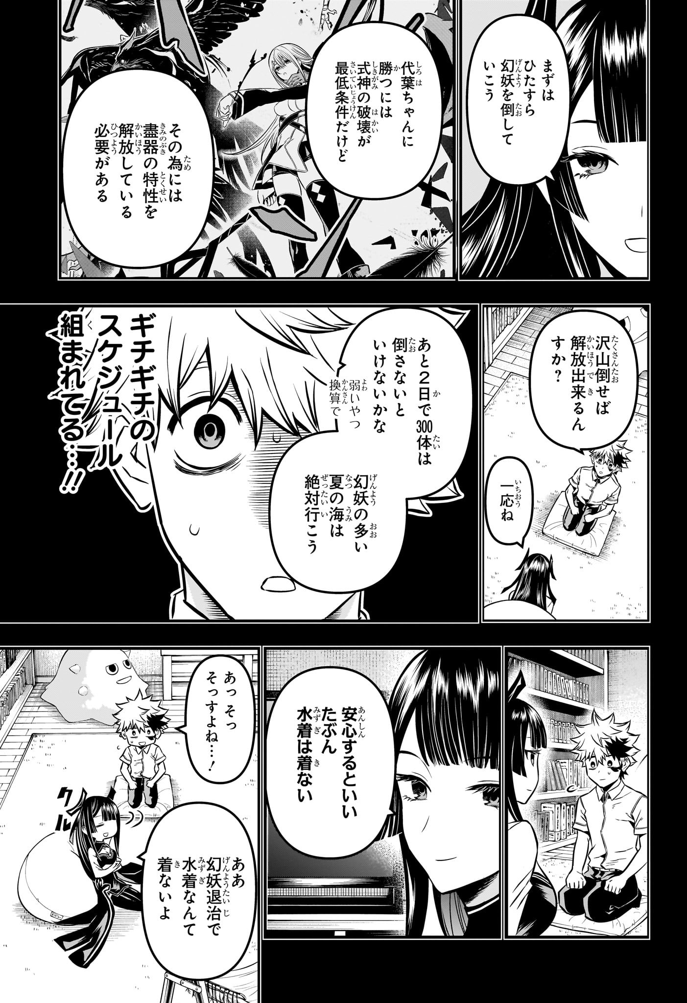 鵺の陰陽師 Chap 10 - Next Chap 11