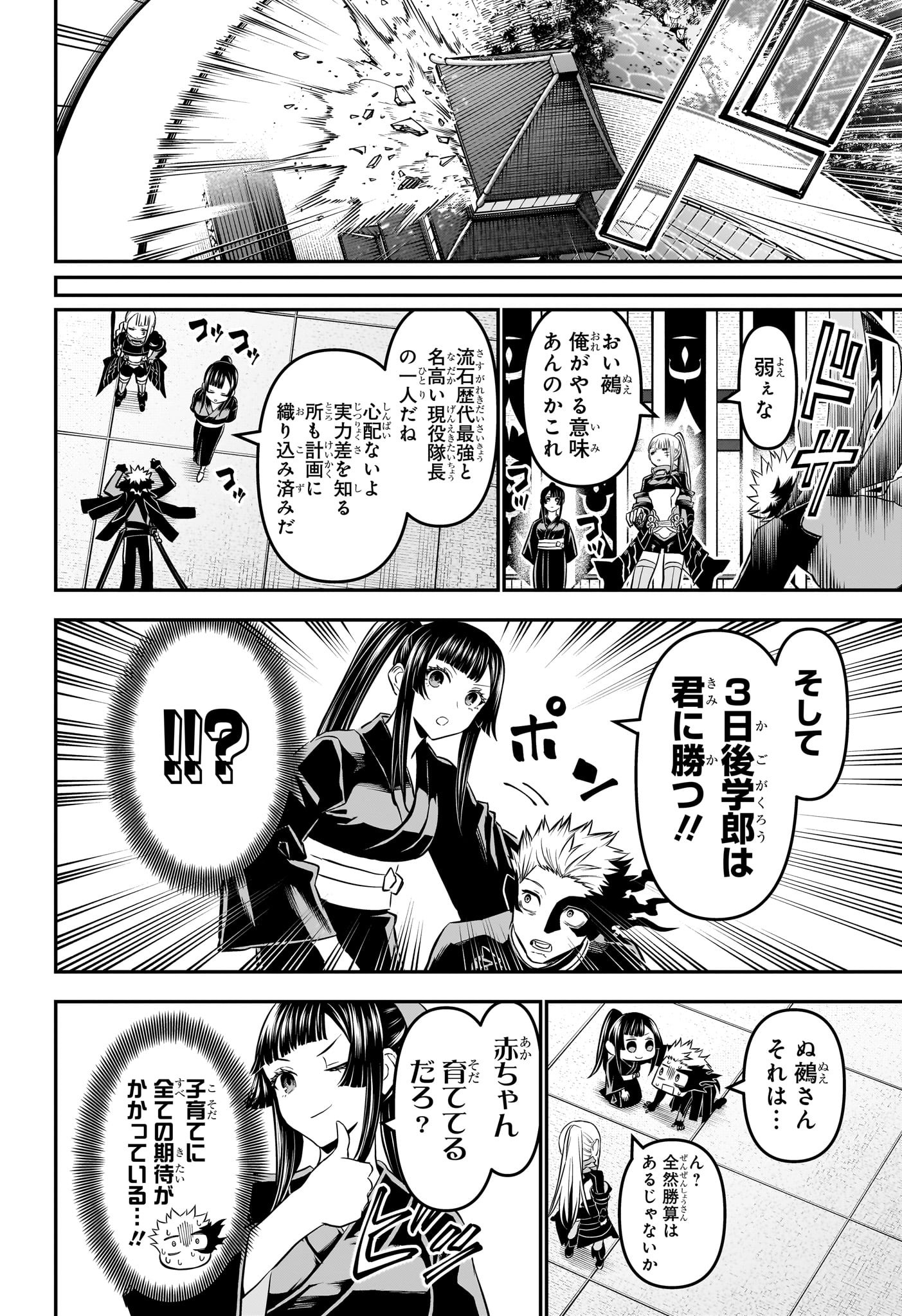 鵺の陰陽師 Chap 103 - Next Chap 104