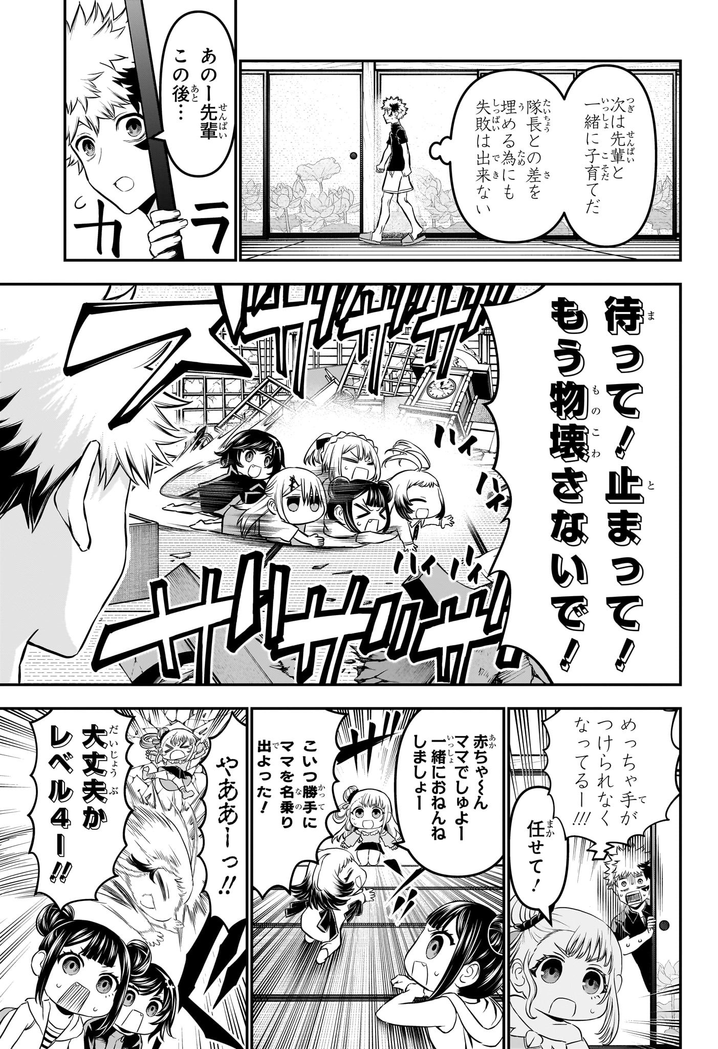 鵺の陰陽師 Chap 103 - Next Chap 104