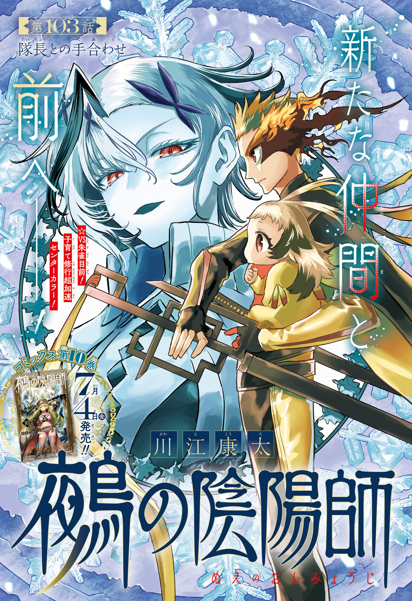 鵺の陰陽師 Chap 103 - Next Chap 104