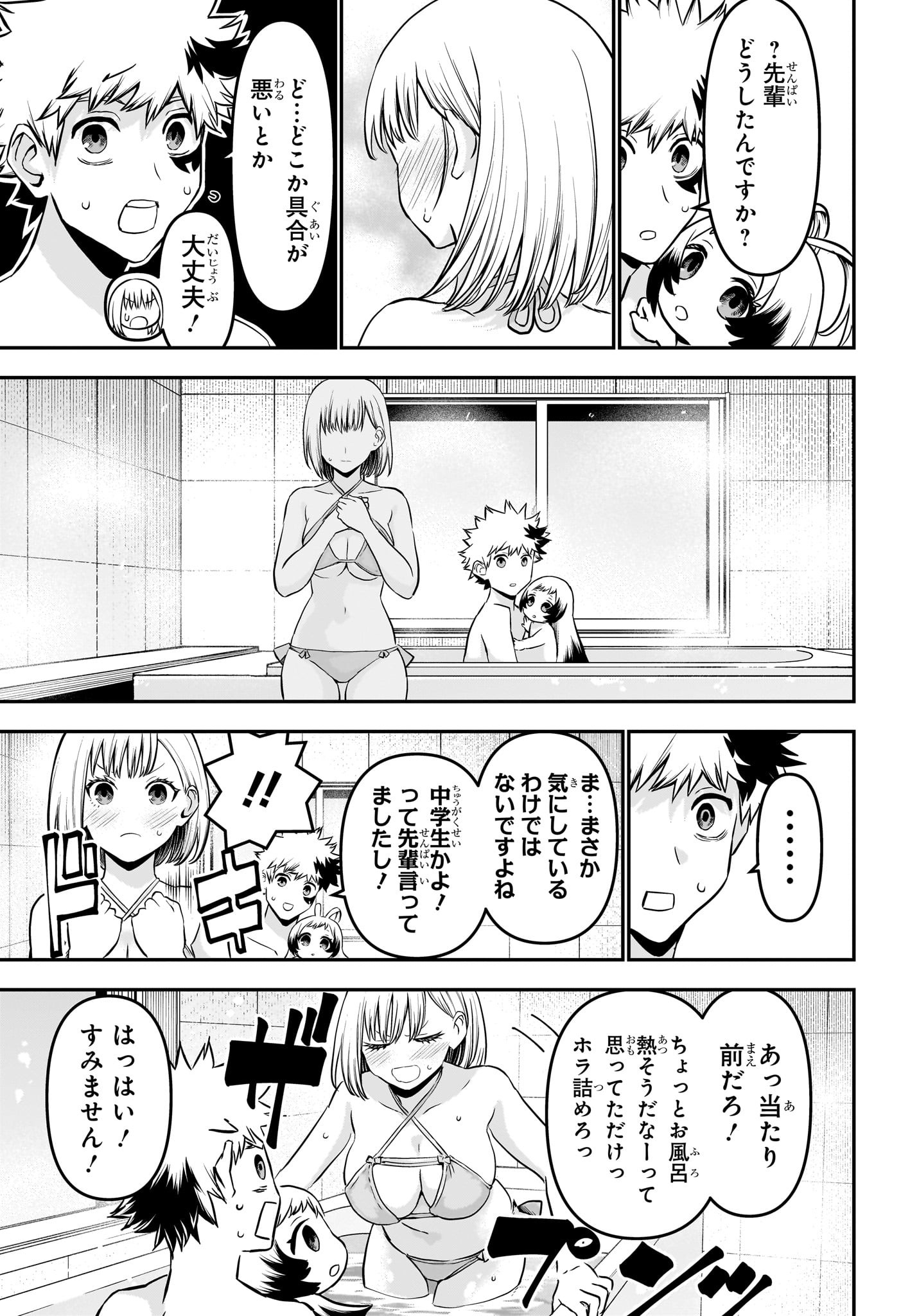 鵺の陰陽師 Chap 103 - Next Chap 104