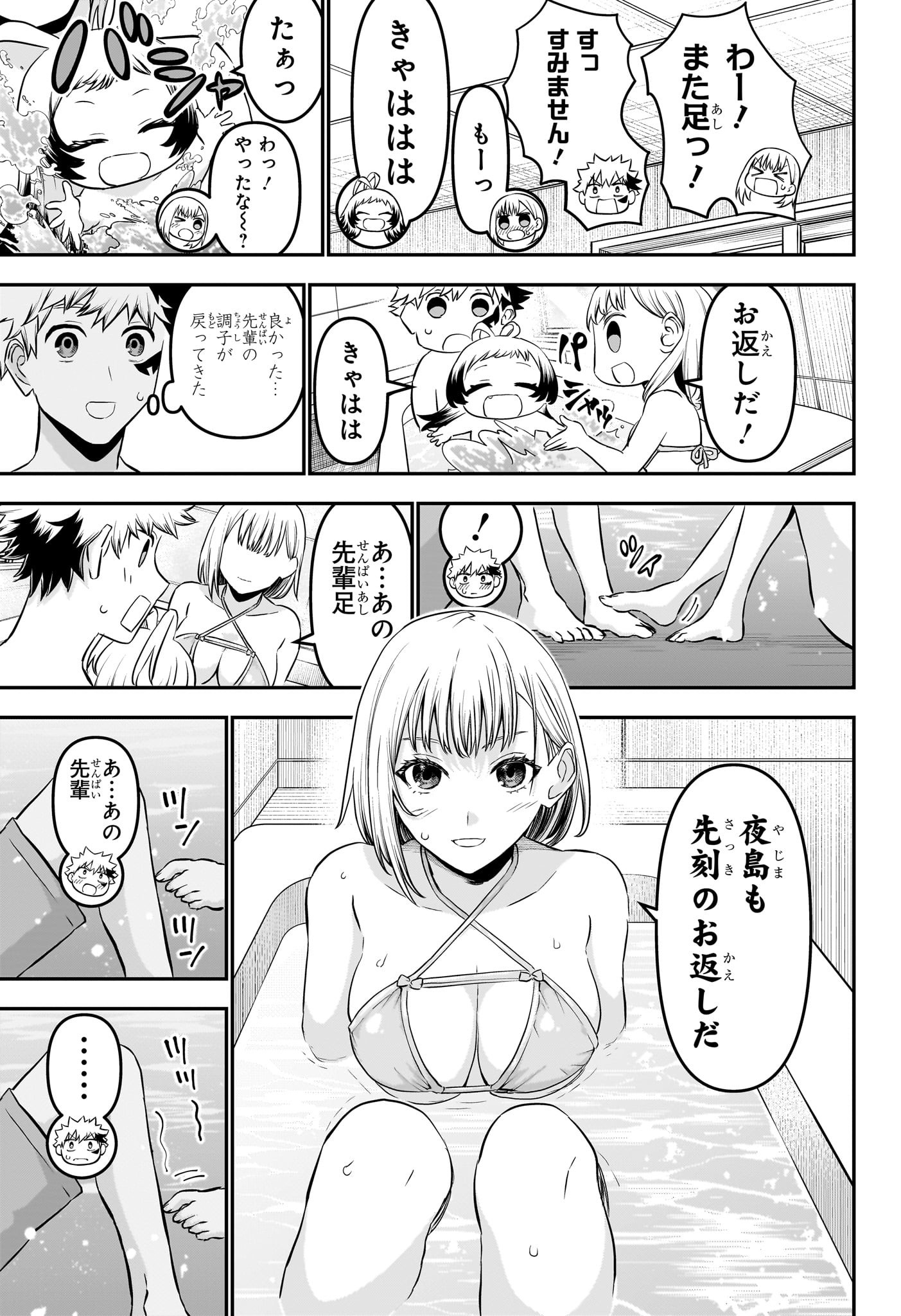 鵺の陰陽師 Chap 103 - Next Chap 104