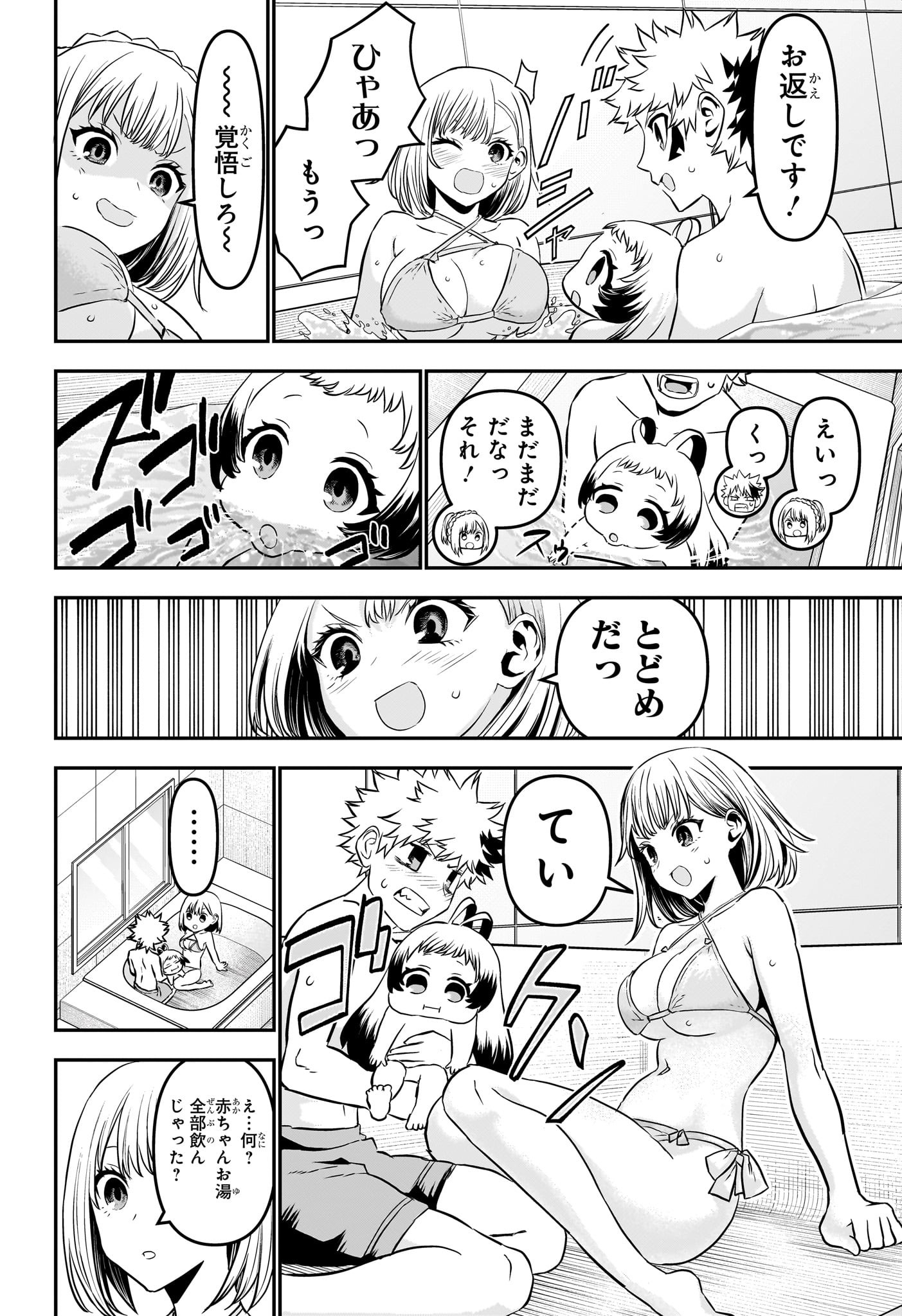 鵺の陰陽師 Chap 103 - Next Chap 104