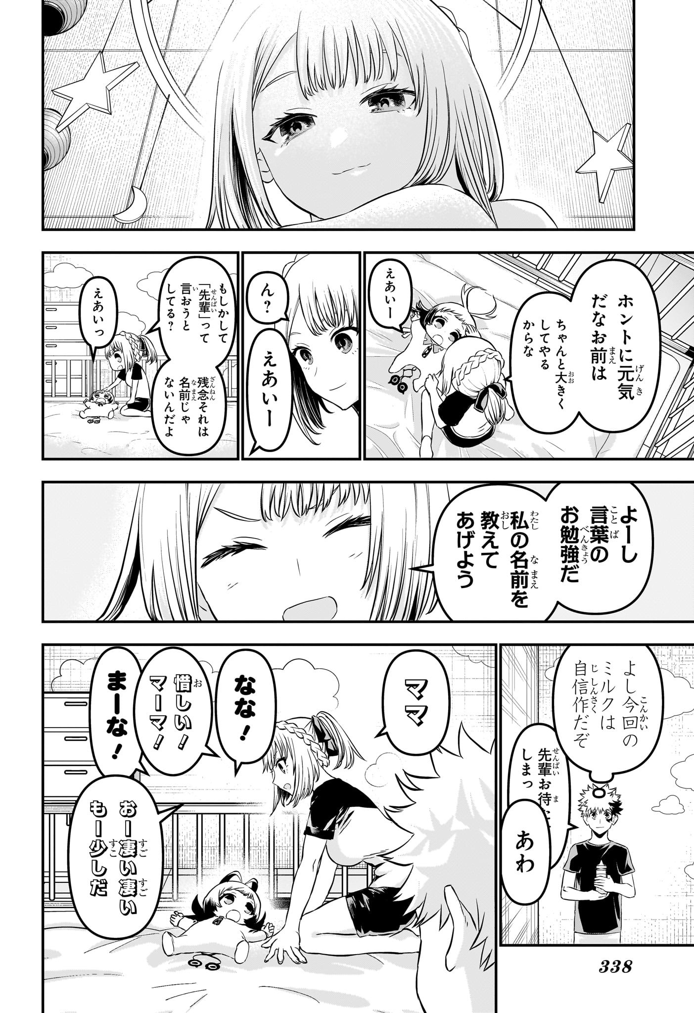 鵺の陰陽師 Chap 103 - Next Chap 104