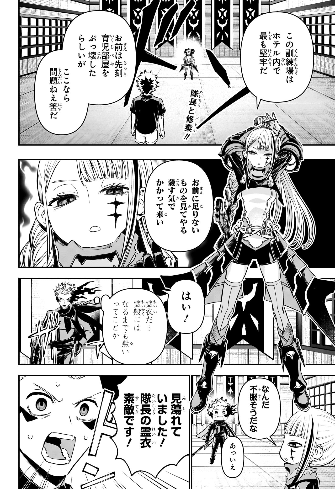 鵺の陰陽師 Chap 103 - Next Chap 104